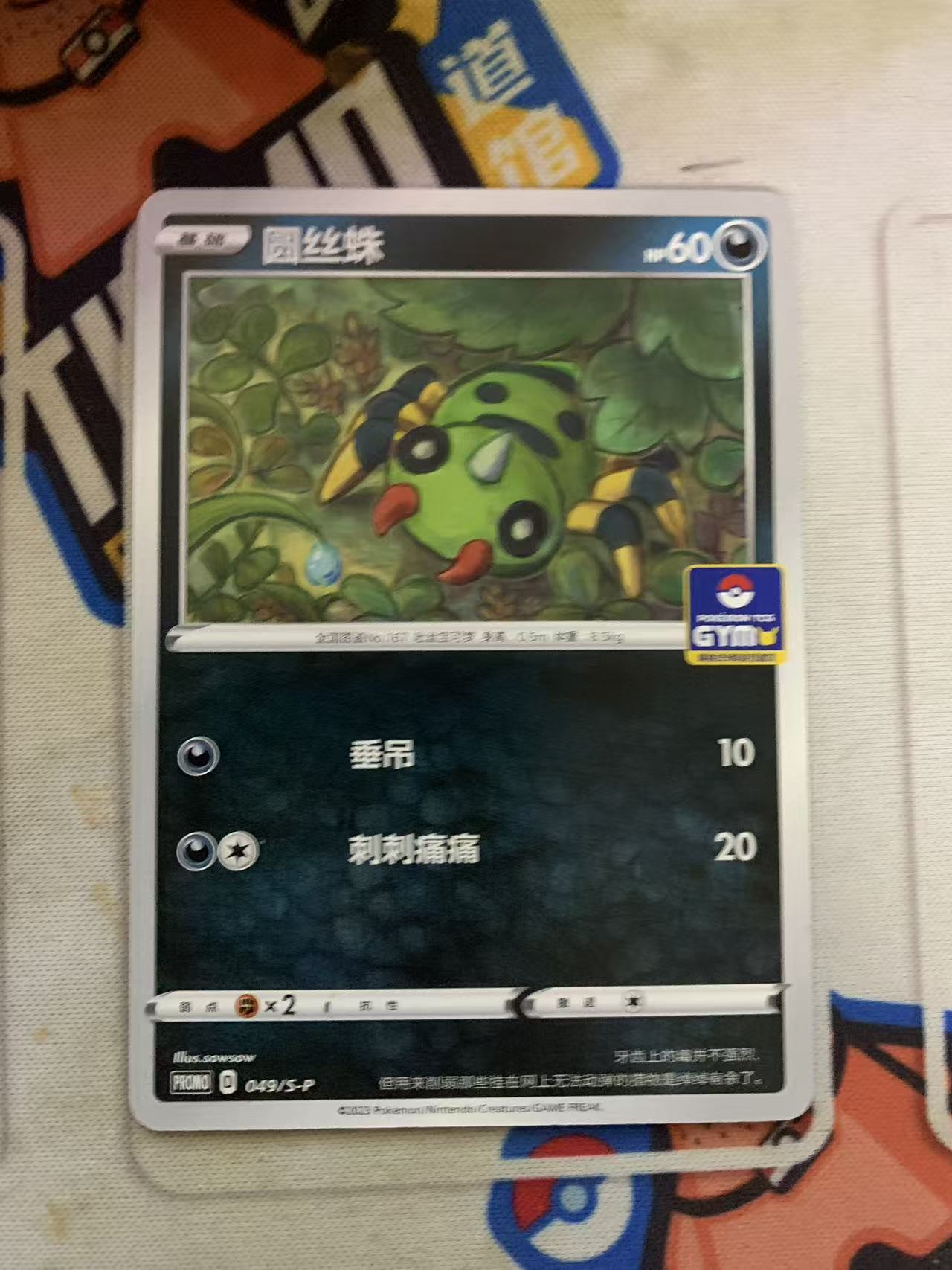 2024 Pokemon TCG 1 圆丝蛛 道馆包 chs 宝可梦 简中 木水拍卖第九十五期