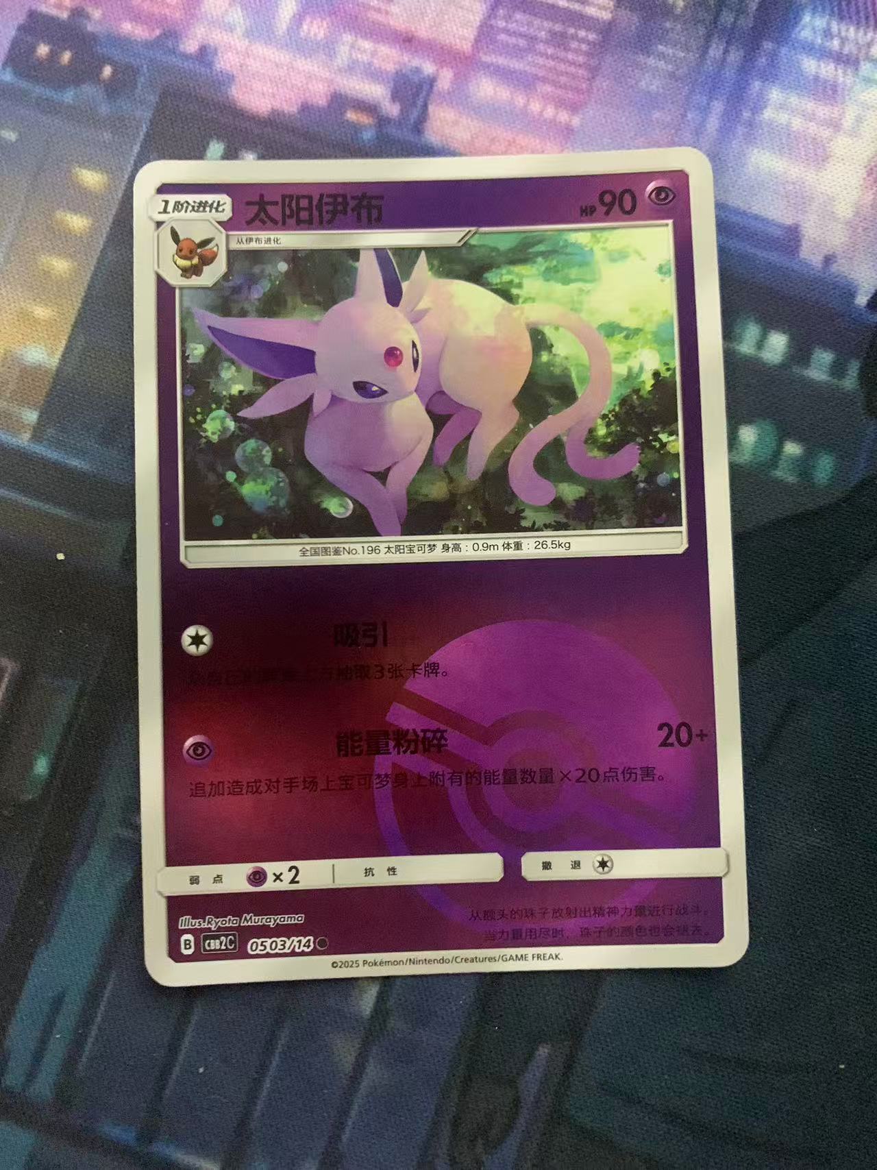 2024 Pokemon TCG 宝石包 太阳伊布 球闪 chs 宝可梦 简中 木水拍卖第二百零四期