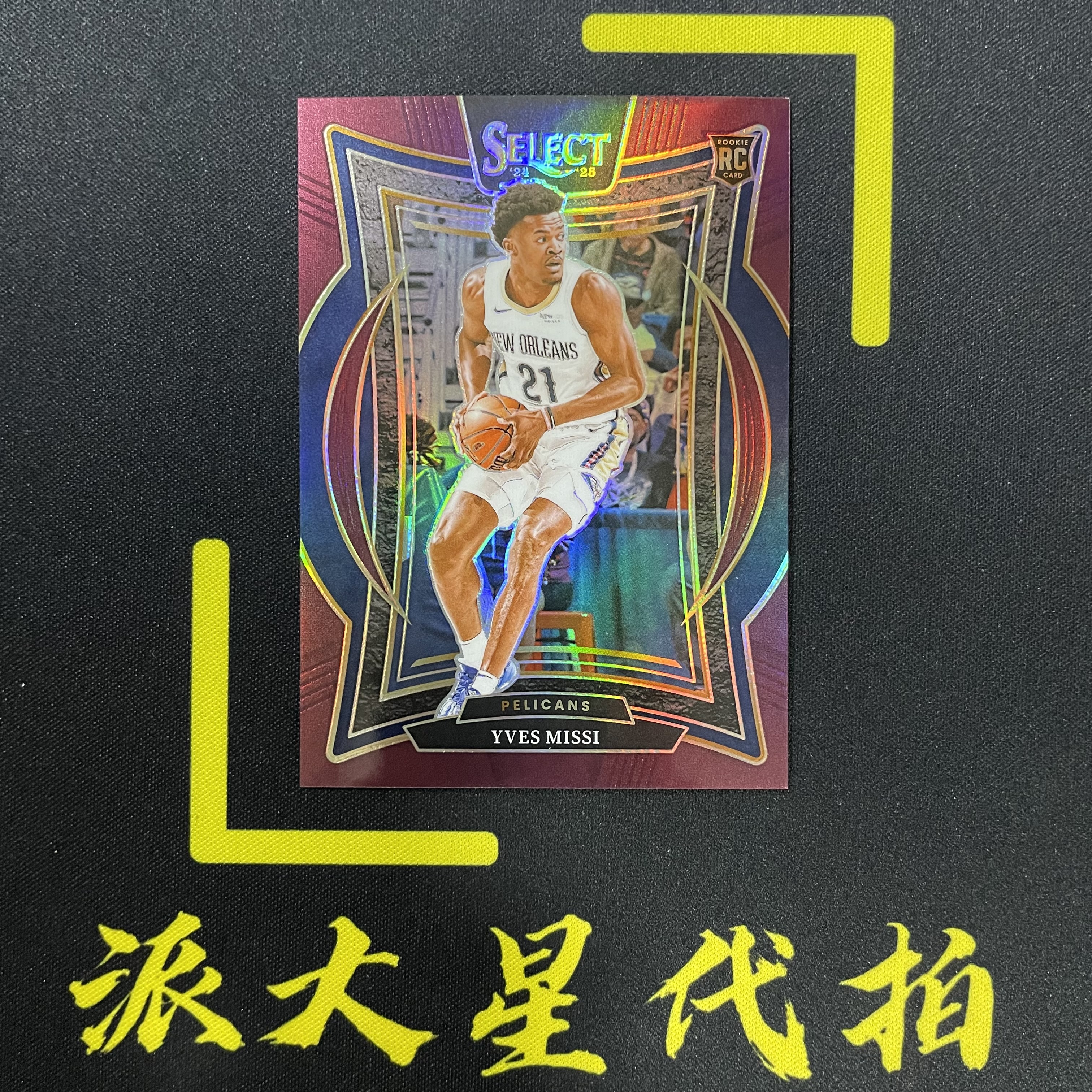 【派大星球星卡代拍】2024-25 PANINI-SELECT 伊夫 米西 新秀 一级 紫折 051/175编 YVES MISSI#1205#北瞑