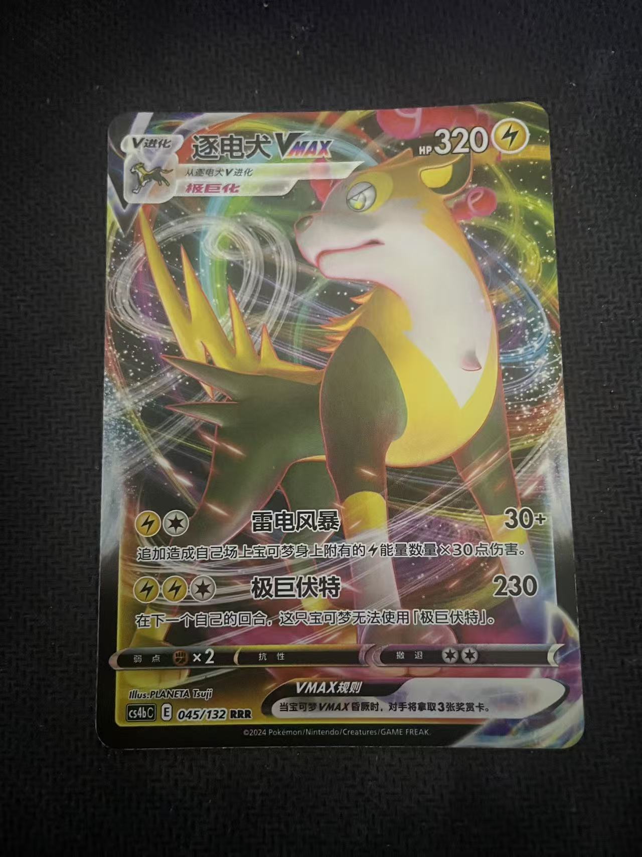 2025 Pokemon TCG 1 逐电犬VMAX chs 宝可梦 简中 木水拍卖第二百三十四期