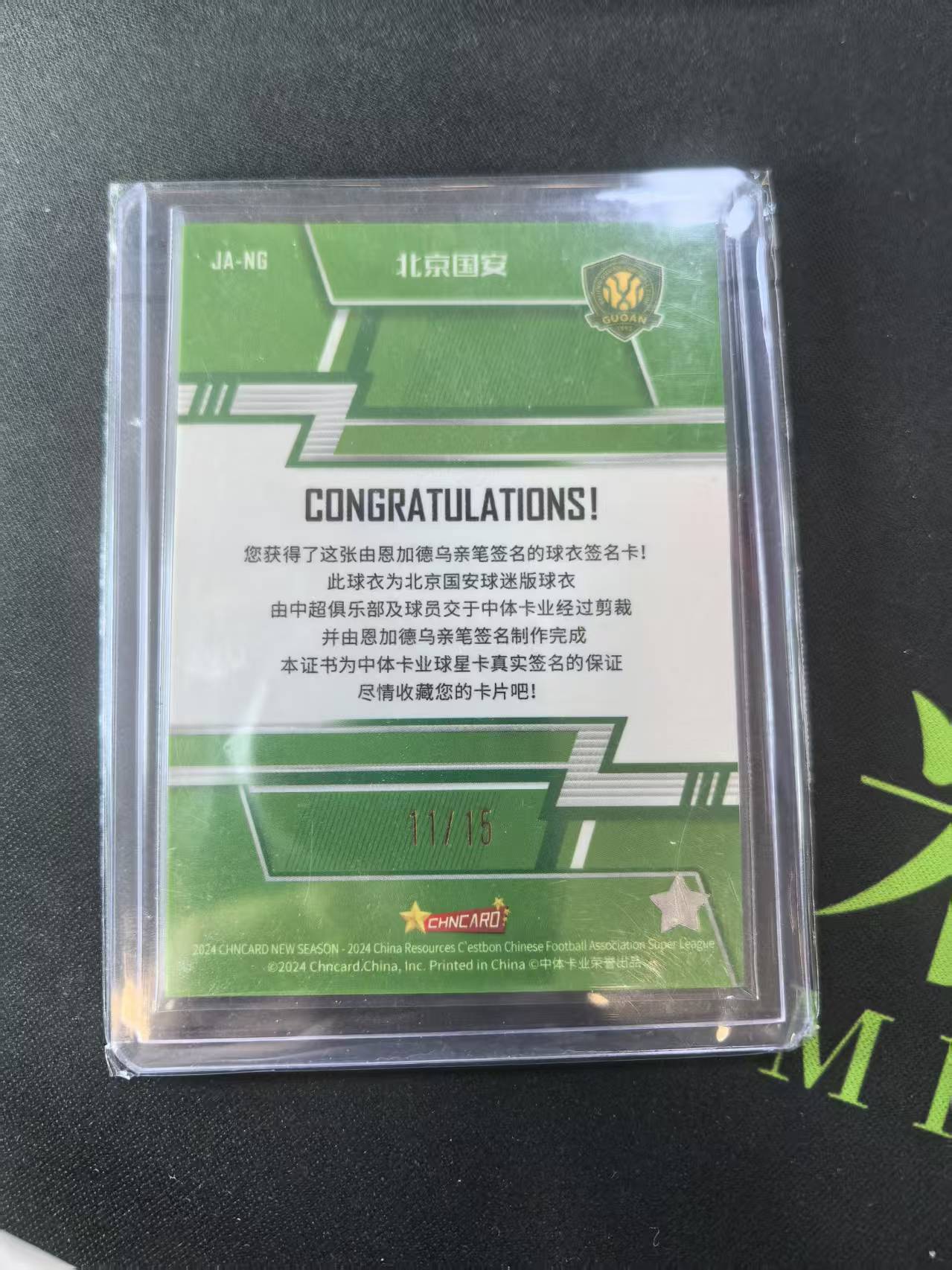 2024 中体卡业 ZTKY guoan 中超 中体 新赛季系列 北京国安 恩加德乌 15编 银折球衣签字 11/15 凑套必备 不保卡品(A012)