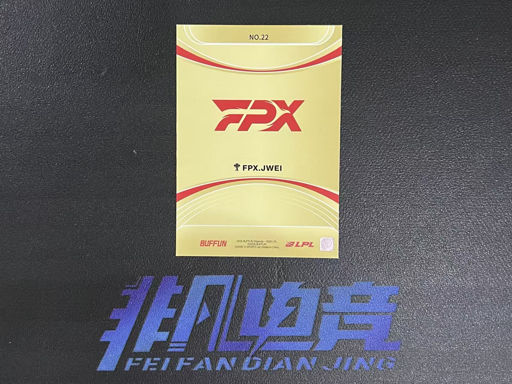 2025 Buffun LPL FPX.JWEI PR卡 光启系列 不凡玩品 英雄联盟 LPL选手卡 收藏必备 卡品如图 ff002