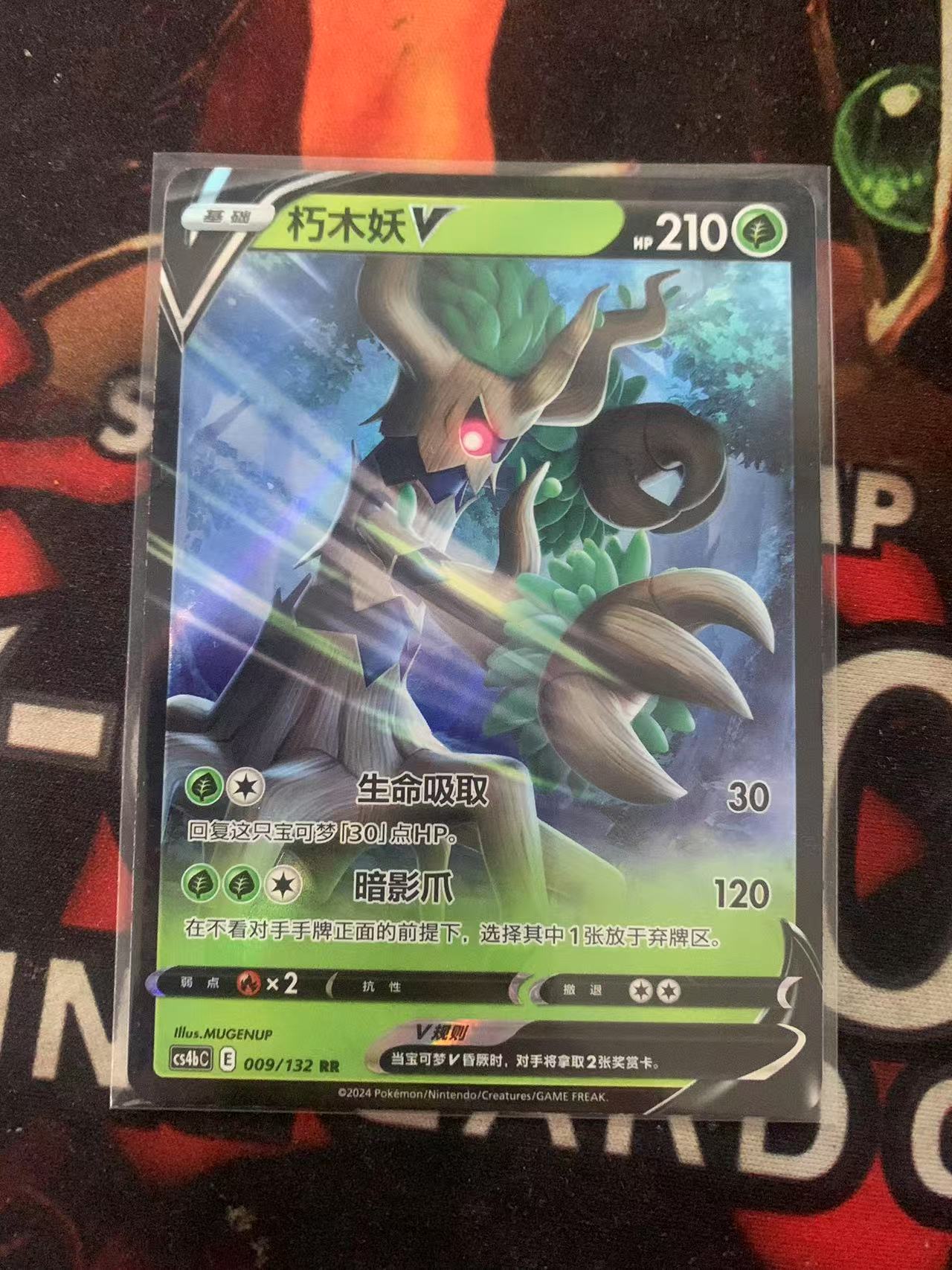 2024 Pokemon TCG 1 朽木妖V chs 木水拍卖第一百六十九期