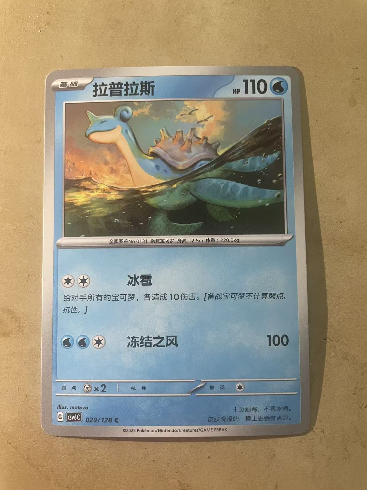 2025 Pokemon TCG 1 拉噗拉斯 chs 宝可梦 简中 木水拍卖 232