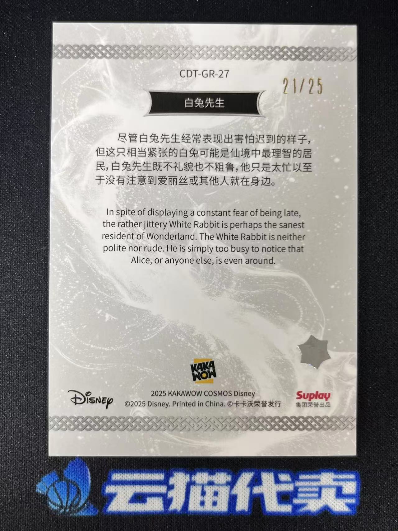 2025 Kakawow Disney The White Rabbit 幸运兔子奥斯华 25编 绿折 珍藏卡 卡卡沃 迪士尼系列收藏卡 第二 ...