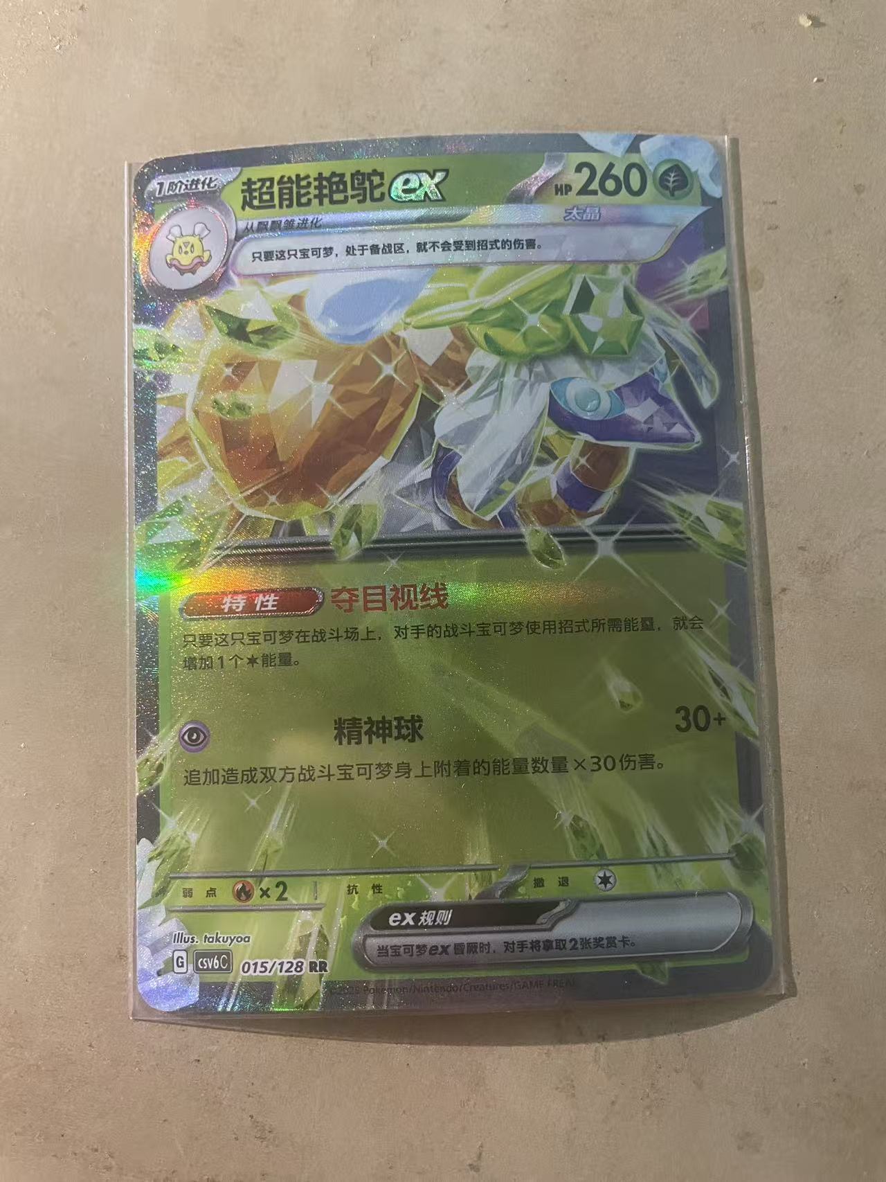 2025 Pokemon TCG 1 超能艳陀ex chs 宝可梦 简中 木水拍卖 232