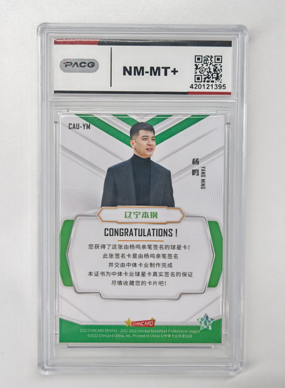 2022 中体卡业 Epopee 杨鸣 致敬传奇 辽宁本钢 球队指挥官 卡签 签字 绿平行 3/3 低编尾编 1/1 Pacg评级8.5 收藏必备 中国体育