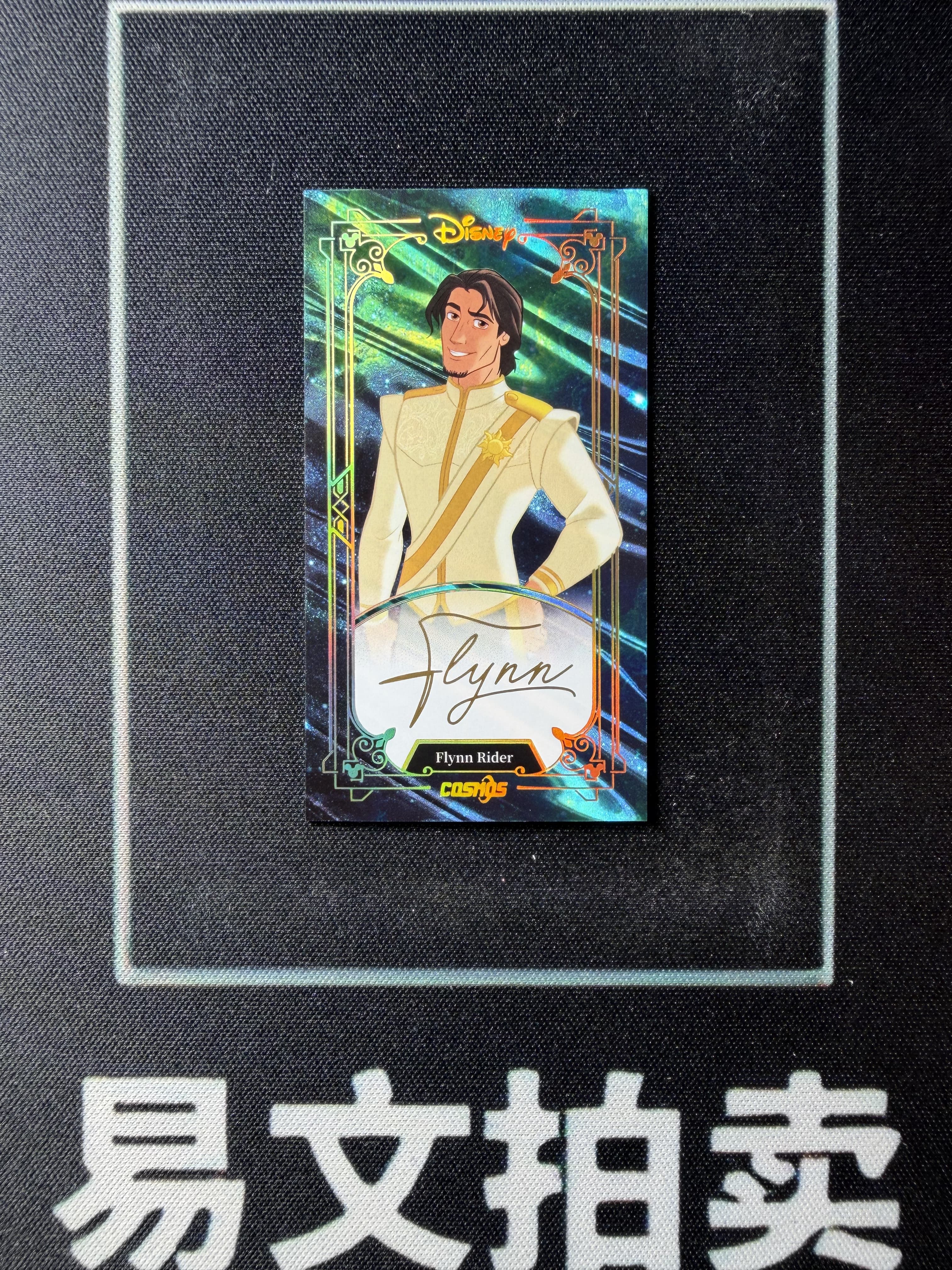 【易文拍卖 超级回款】2025 Kakawo Disney Cosmos 卡卡沃 迪士尼 FLYNN RIDER 弗林 莱德 费林 50编 Lucky Mini 烫金印签字签名 #小昕