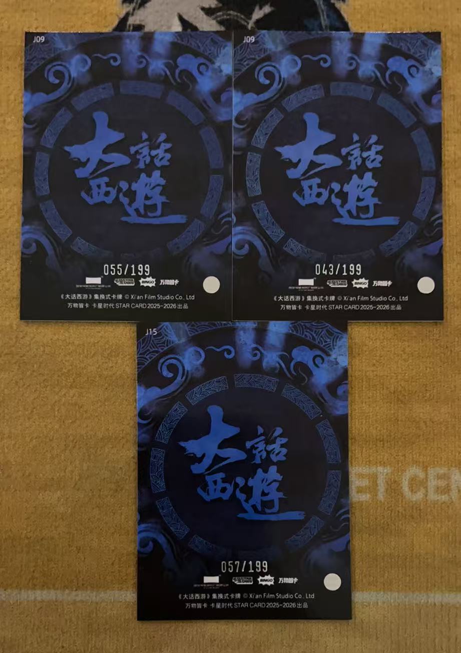 2025 卡星时代 大话西游 白晶晶 【承接代卖】月光宝盒 大圣娶亲 白晶晶 3张199编特卡lot「11.28不吃面」