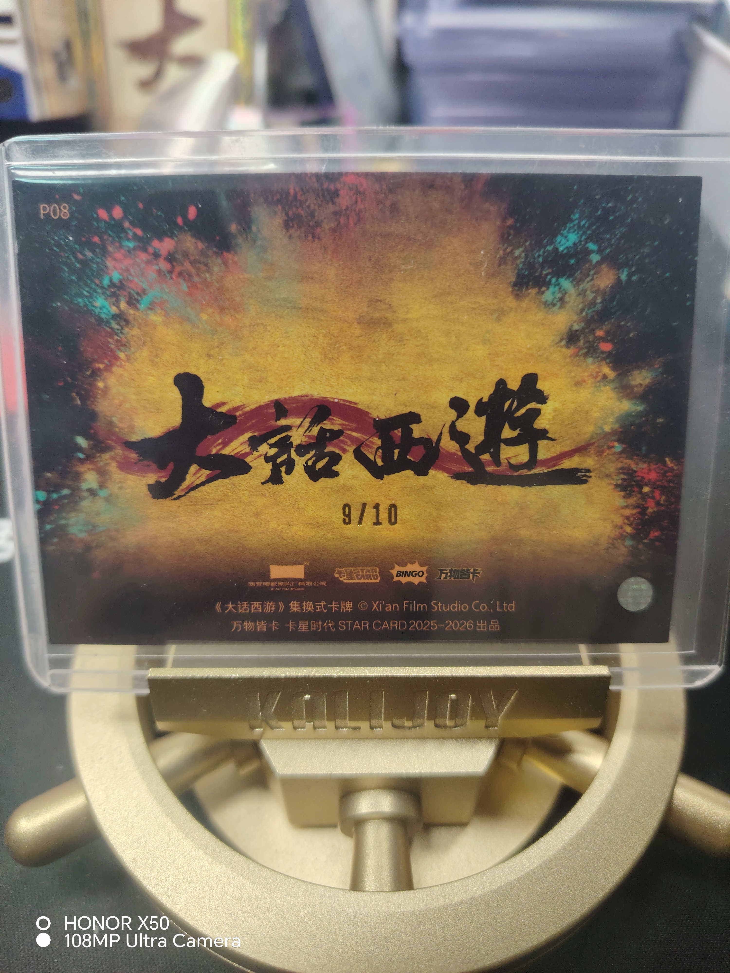 卡星时代 大话西游 30周年纪念卡 紫霞仙子 素玄相生卡 9/10编 白泼墨 朱茵 大A