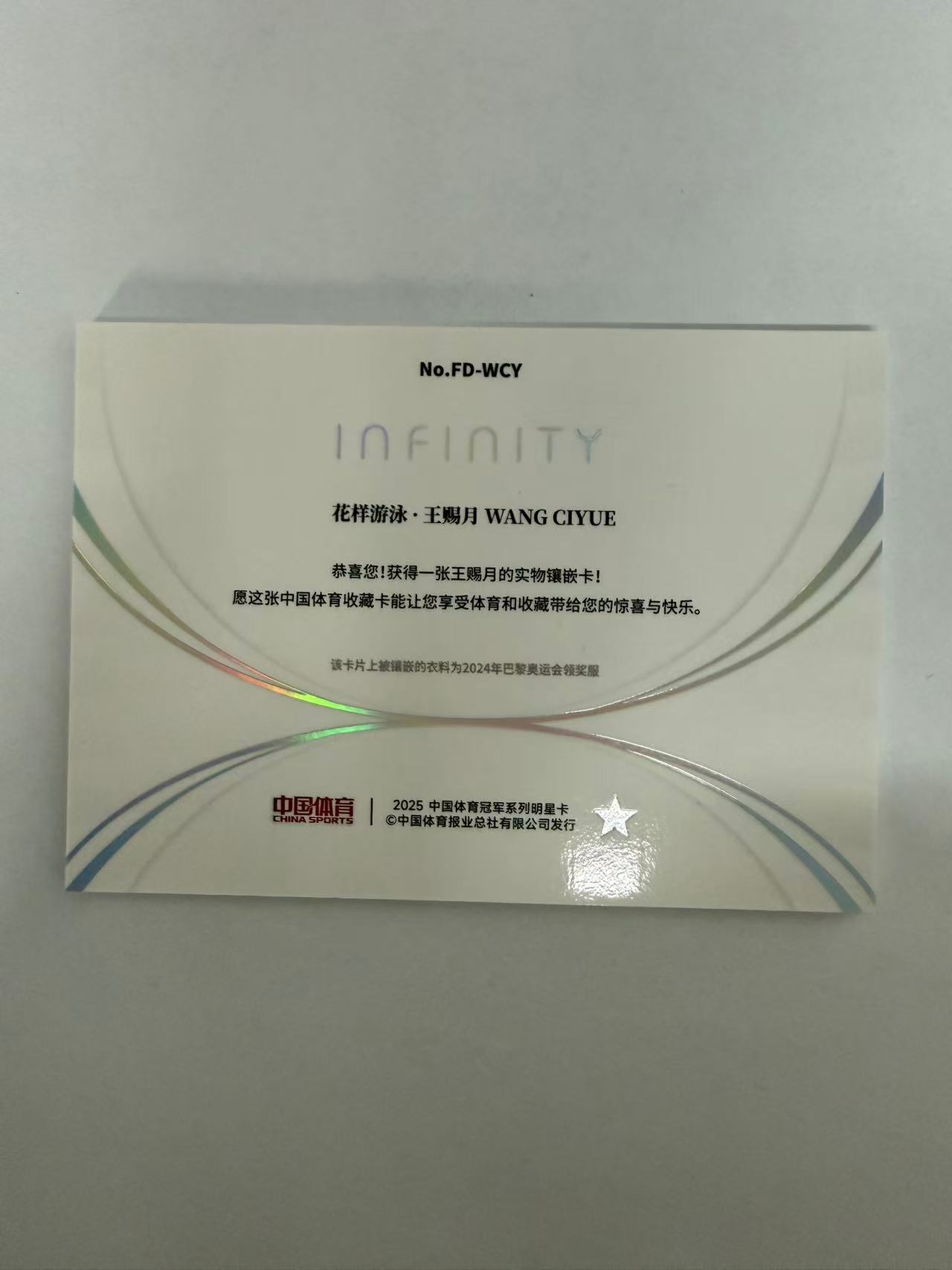 2025 奇卡 QICA 中国体育 无限 击剑 黄芊芊 25编 四维诗歌 实物镶嵌卡 卡品如图 凑套必备