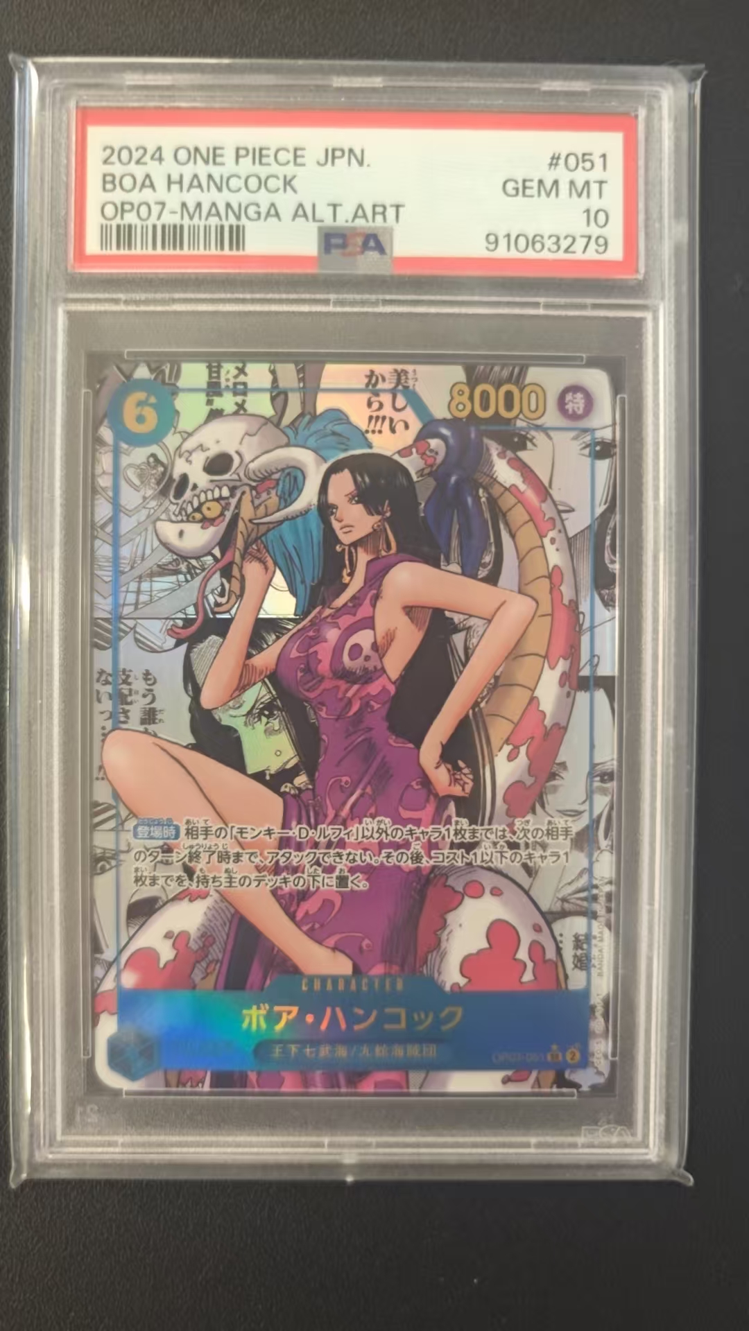 2024 ONE PIECE TCG 500年后的未来 BOA HANCOCK ja 海贼王 日文版 OP07-051(漫画) 女帝 波尔 汉库克 汉库珂 异画 PSA10分