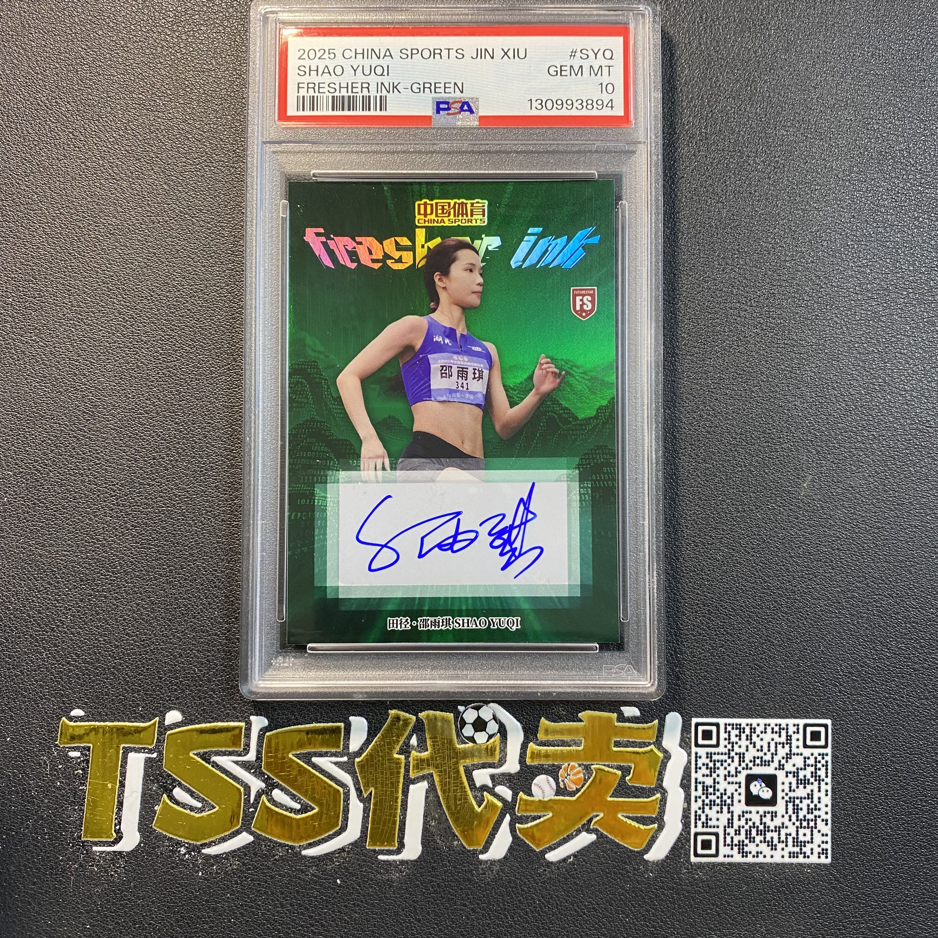 2025 【TSS代卖-预付80%】 锦绣 邵雨琪 中国体育 锦绣 田径 shao yuqi 邵雨琪 fs 绿折 签字 新锐签 1/5编 首编 ...