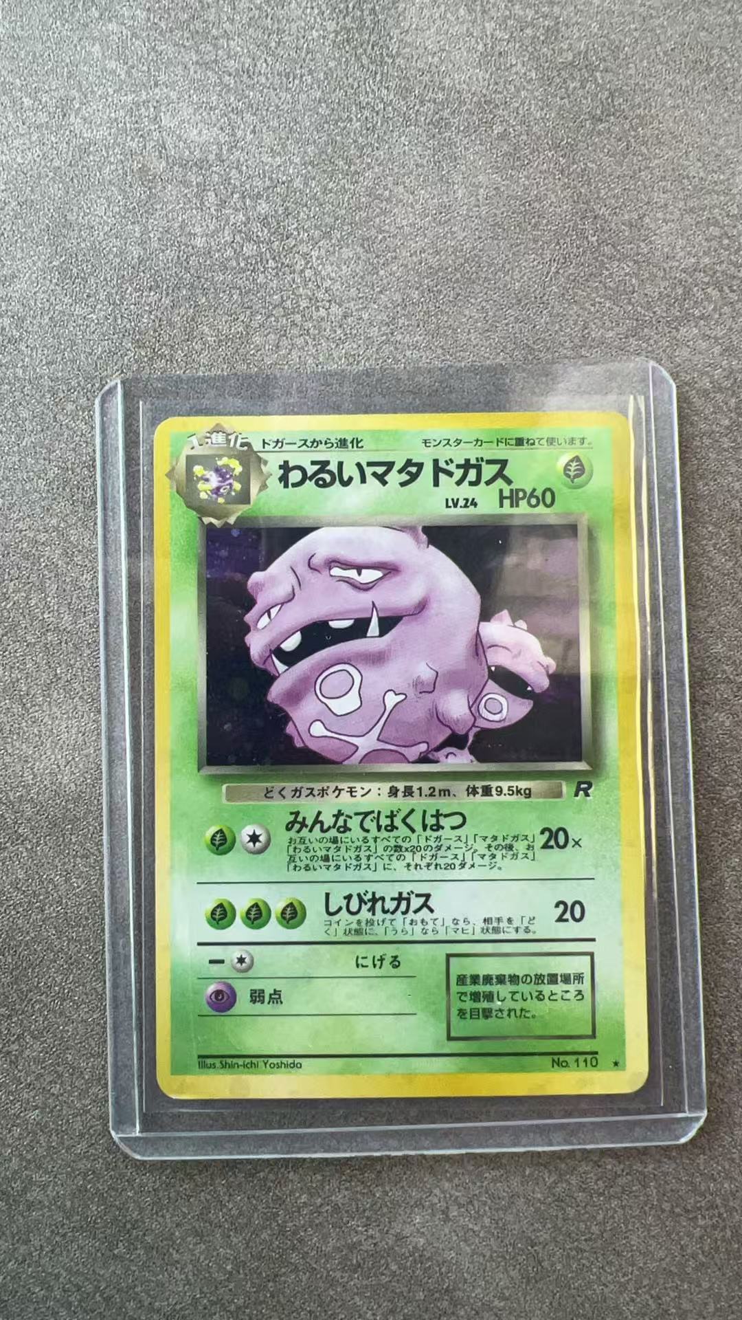 5676【330球星卡实体店代卖】1996 Pokemon TCG Original 初代 宝可梦 日版 双弹瓦斯 No.110 老卡背 卡品如图 仅顺丰寄付 (KIM6)