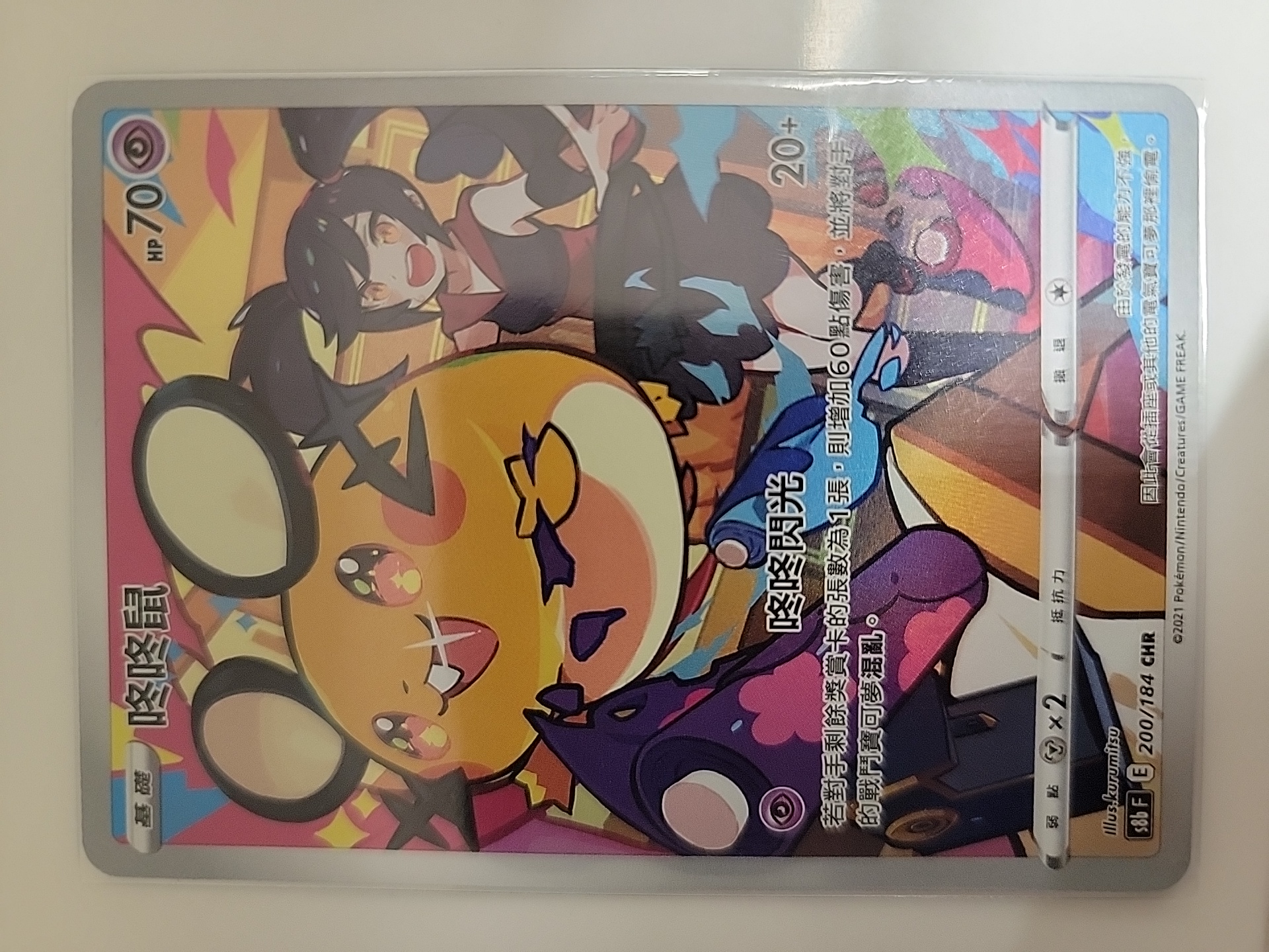 2021 Pokemon TCG S8b 咚咚鼠 cht 【卡少爷卡社】PTCG 宝可梦 繁中 剑&盾系列 S8b 200/184 CHR 孤傲