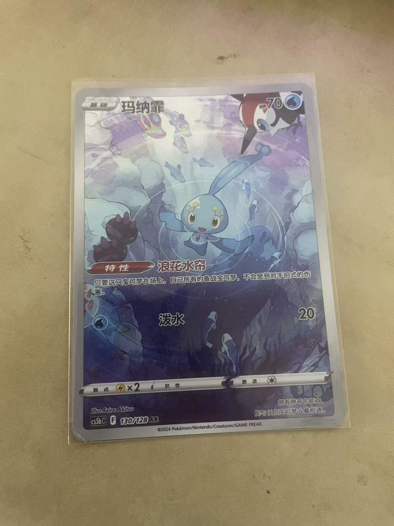 2024 Pokemon TCG 1 玛纳霏 AR chs 宝可梦 简中 木水拍卖 朱哥