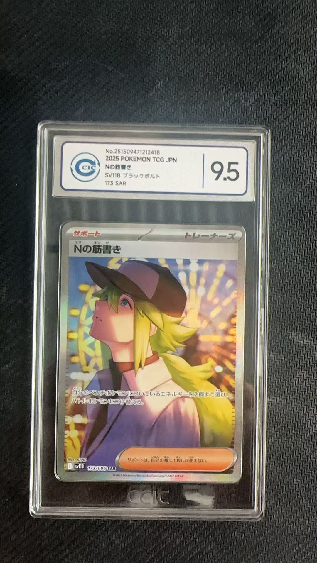 2025 Pokemon TCG 漆黑伏特 N的觉悟 ja 【卡少爷卡社】评级卡 PTCG 宝可梦 日版 N的觉悟 大手绘 173/086 SAR CCIC 9.5分 卡品如图 ja