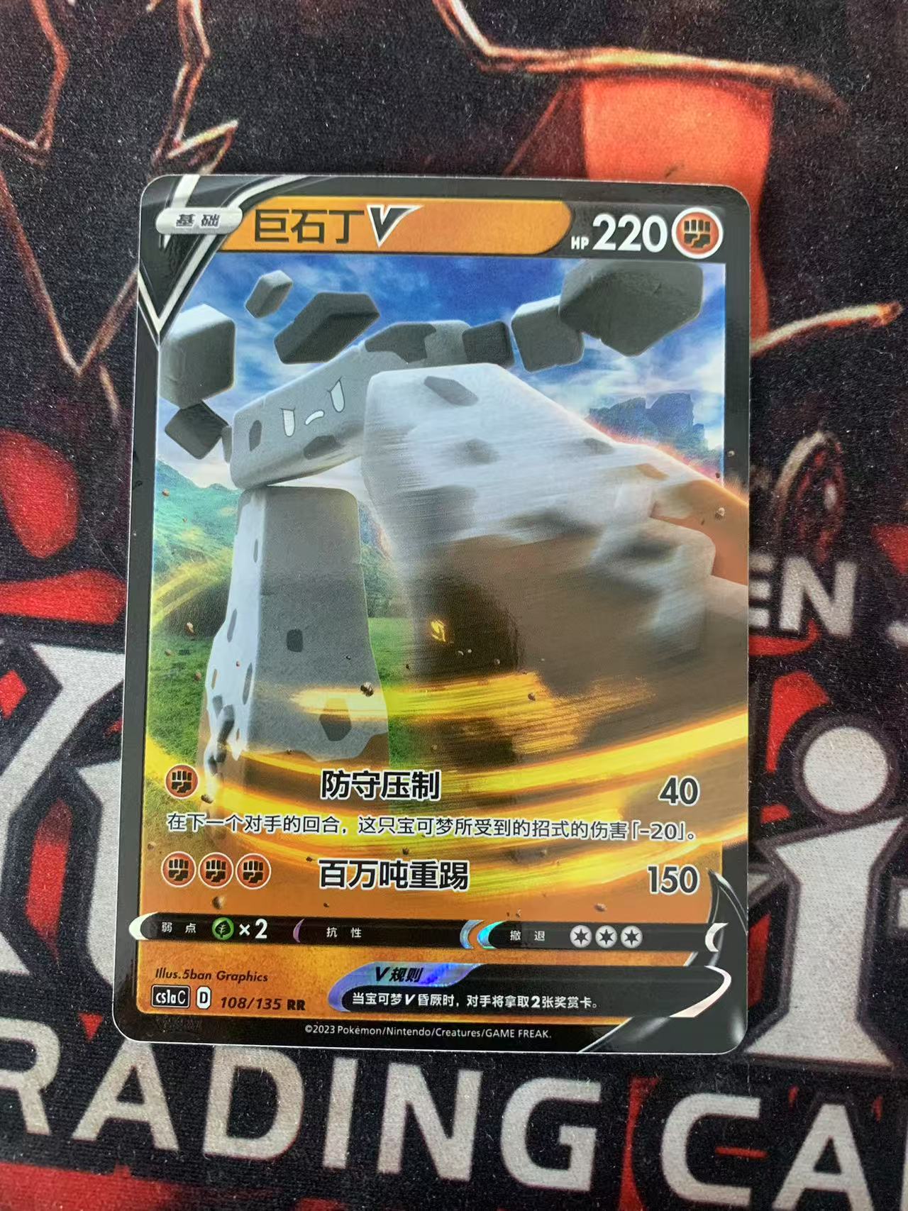2024 Pokemon TCG 1 巨石丁V chs 宝可梦 简中 木水拍卖第一百五十一期