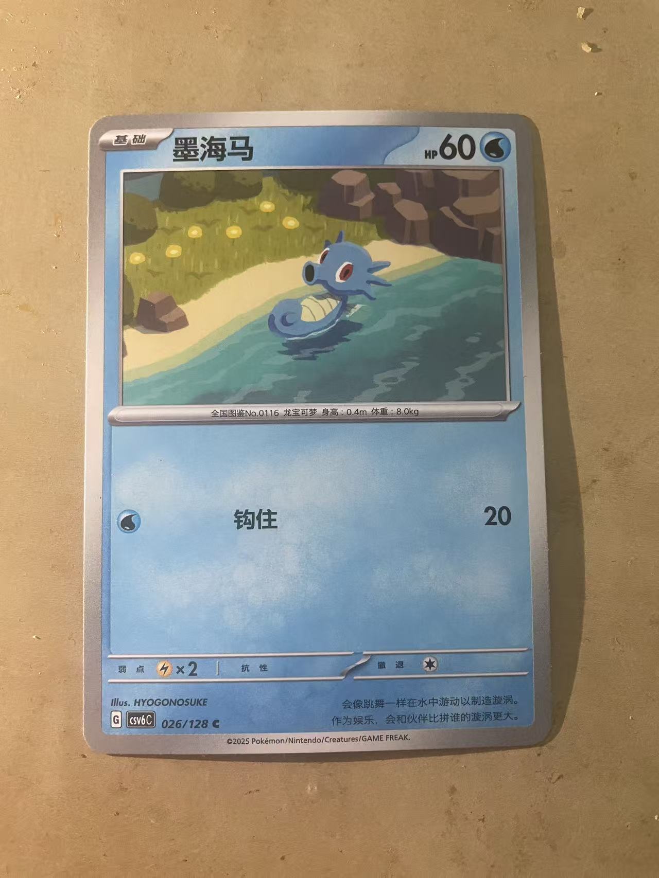 2025 Pokemon TCG 1 墨海马 chs 宝可梦 简中 木水拍卖 232