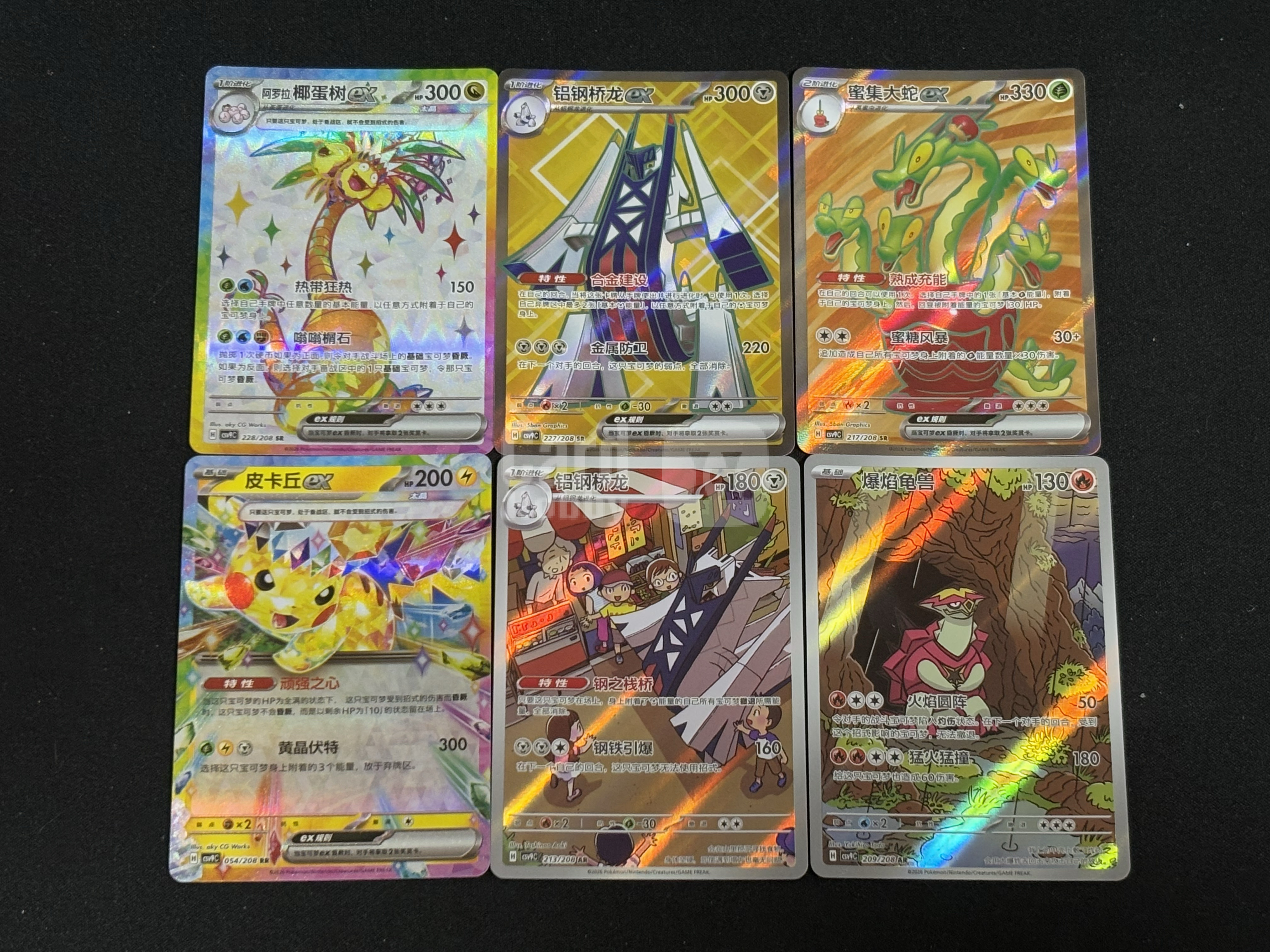 2026 Pokemon TCG 星彩晶璃 大画闪卡 chs 简中 csv9C 阿罗拉椰蛋树ex SR 铝钢桥龙ex SR 密集大蛇ex SR 皮卡丘ex RR 等 AR 打包不包品 - ws