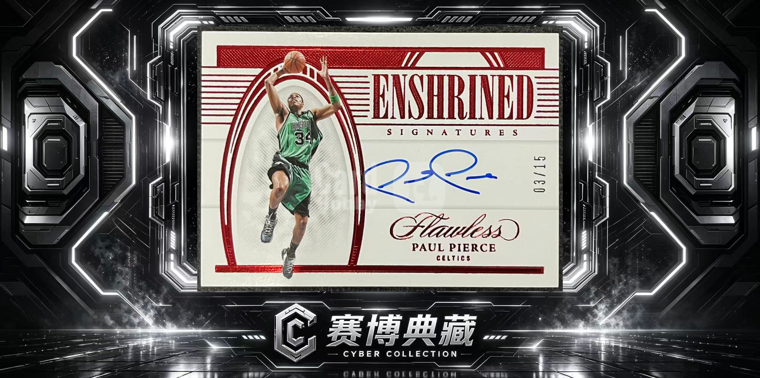 2021-22 Panini Flawless Paul Pierce 【赛博典藏】 手提 凯尔特人 保罗 皮尔斯 /15编 签字 卡签 红平行 ENS 保皮 微瑕如图 #DE#