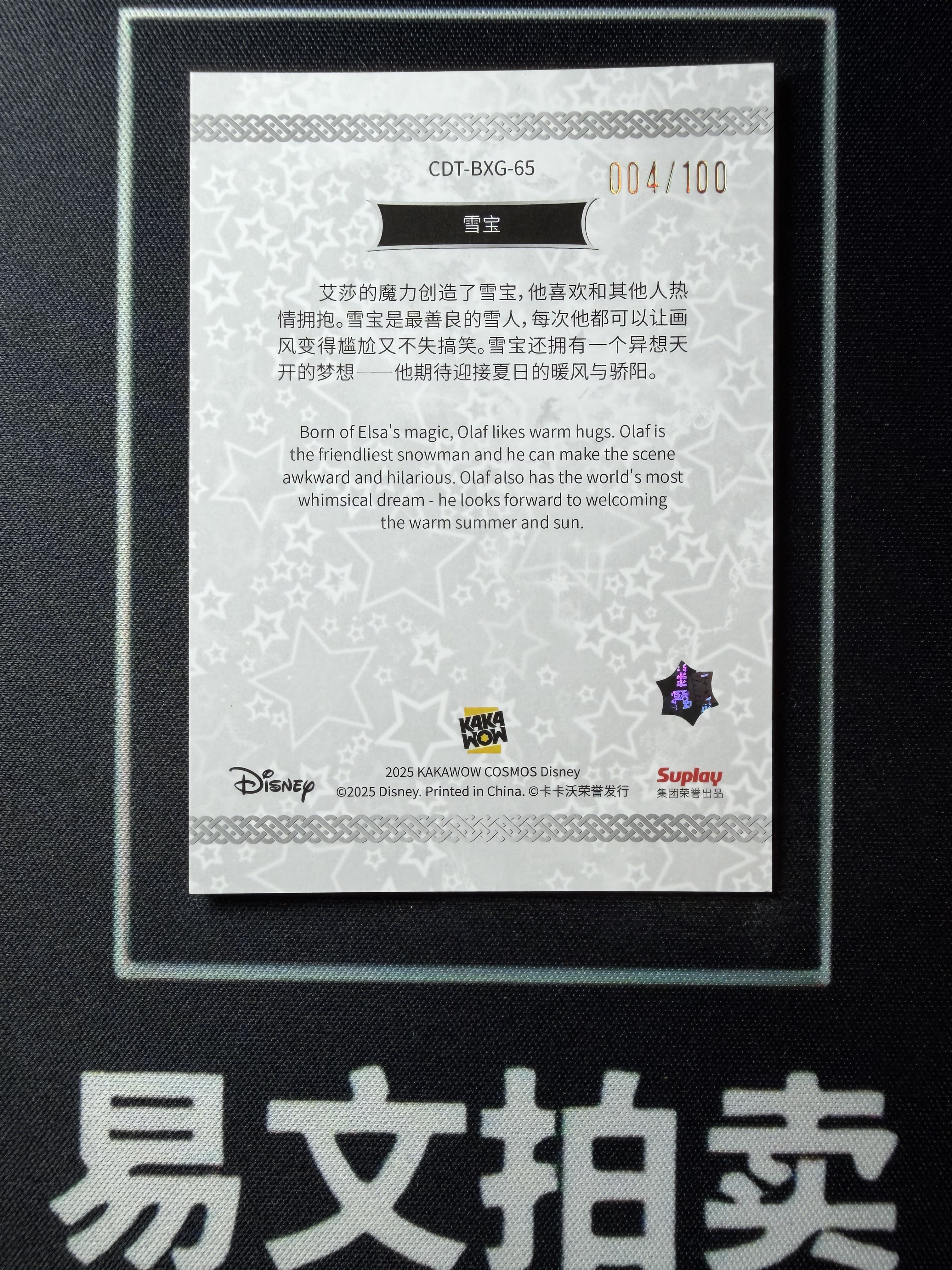 【易文拍卖 超级回款】2025 Kakawo Disney Cosmos 卡卡沃 迪士尼 CDT-BXG-65 OLAF 雪宝 冰雪奇缘 100编 星光折 #小昕