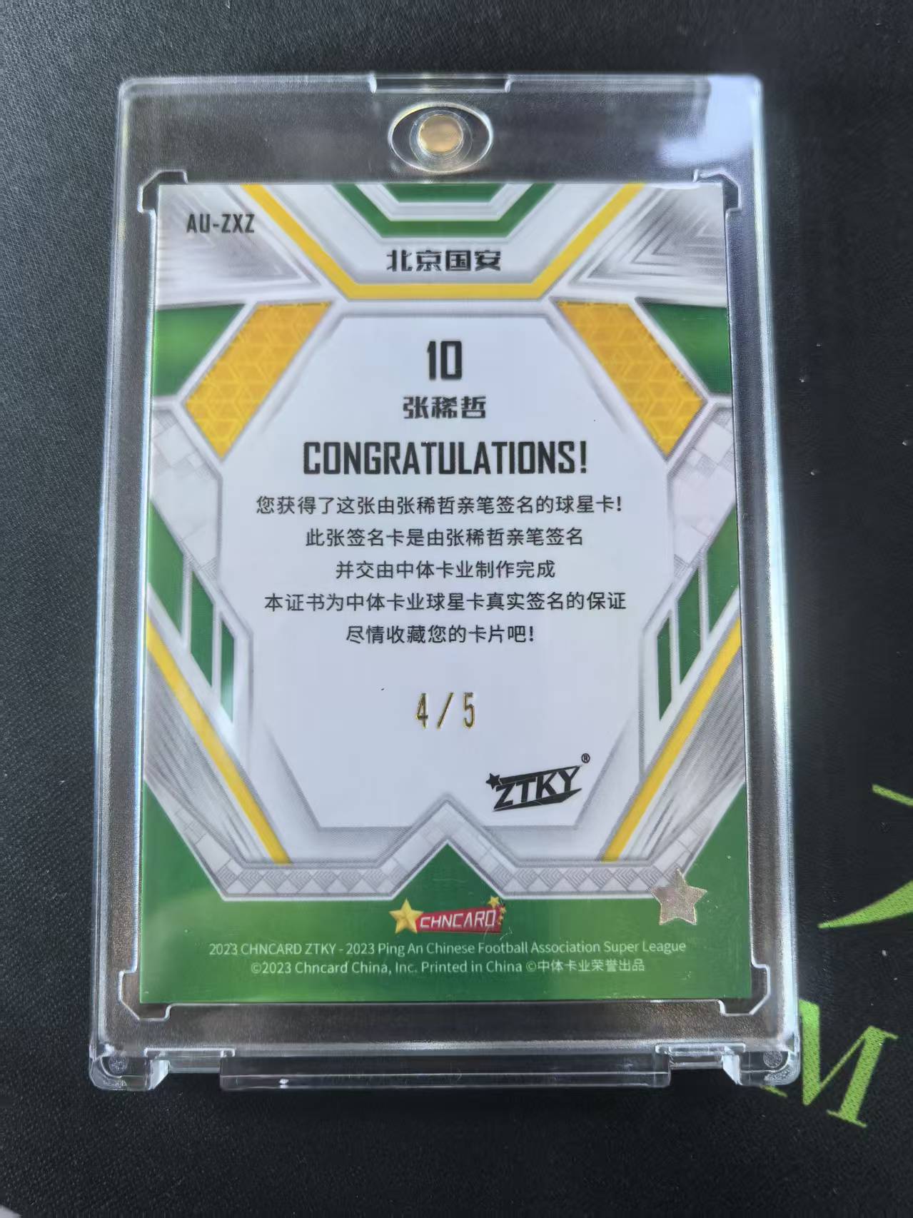 2023 中体卡业 ZTKY guoan 中超 中体 ZTKY系列 北京国安 张稀哲 5编 扎染 签字 4/5 渲染折 凑套必备 不保卡品(A012)