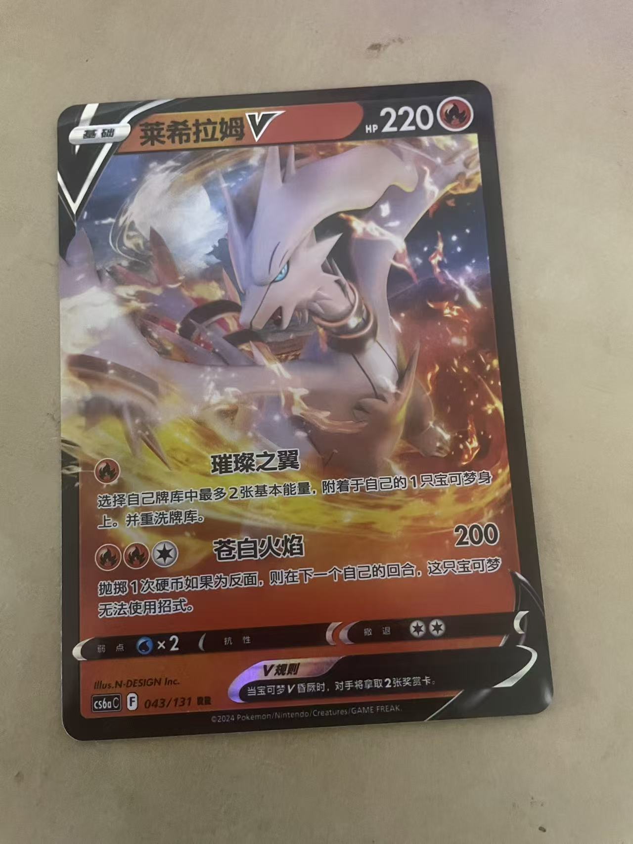 2024 Pokemon TCG 1 莱希拉姆V chs 宝可梦 简中 木水拍卖 第二百二十三期
