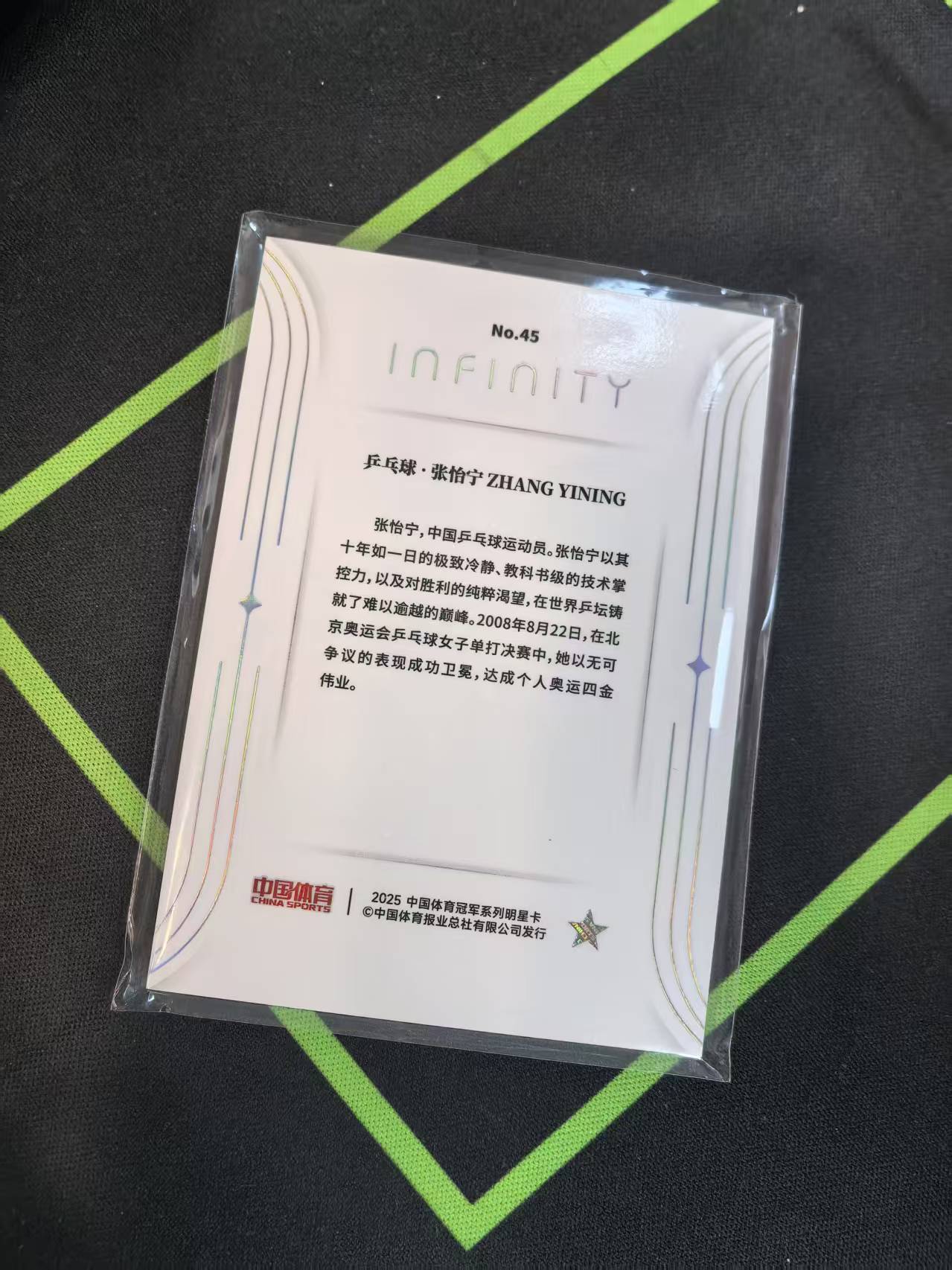 2025 奇卡 QICA 中国体育 无限 张怡宁 中国体育 无限系列 乒乓球 大魔王 张怡宁 捧杯选图 25编 银折base 20/25 银平行 凑套必备 厚卡不保卡品 细节可私聊(A061)
