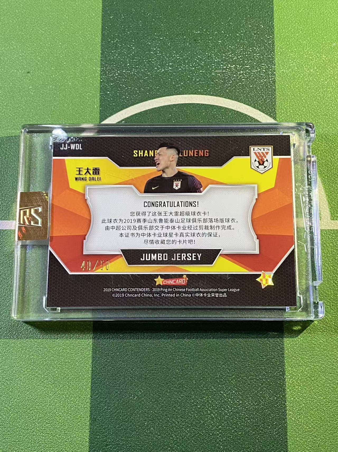 【YK代拍】2019 中体卡业 CSL Contenders(高端)中超 山东鲁能 王大雷 大窗落场球衣 40/50编 山东泰山 原封砖 d09