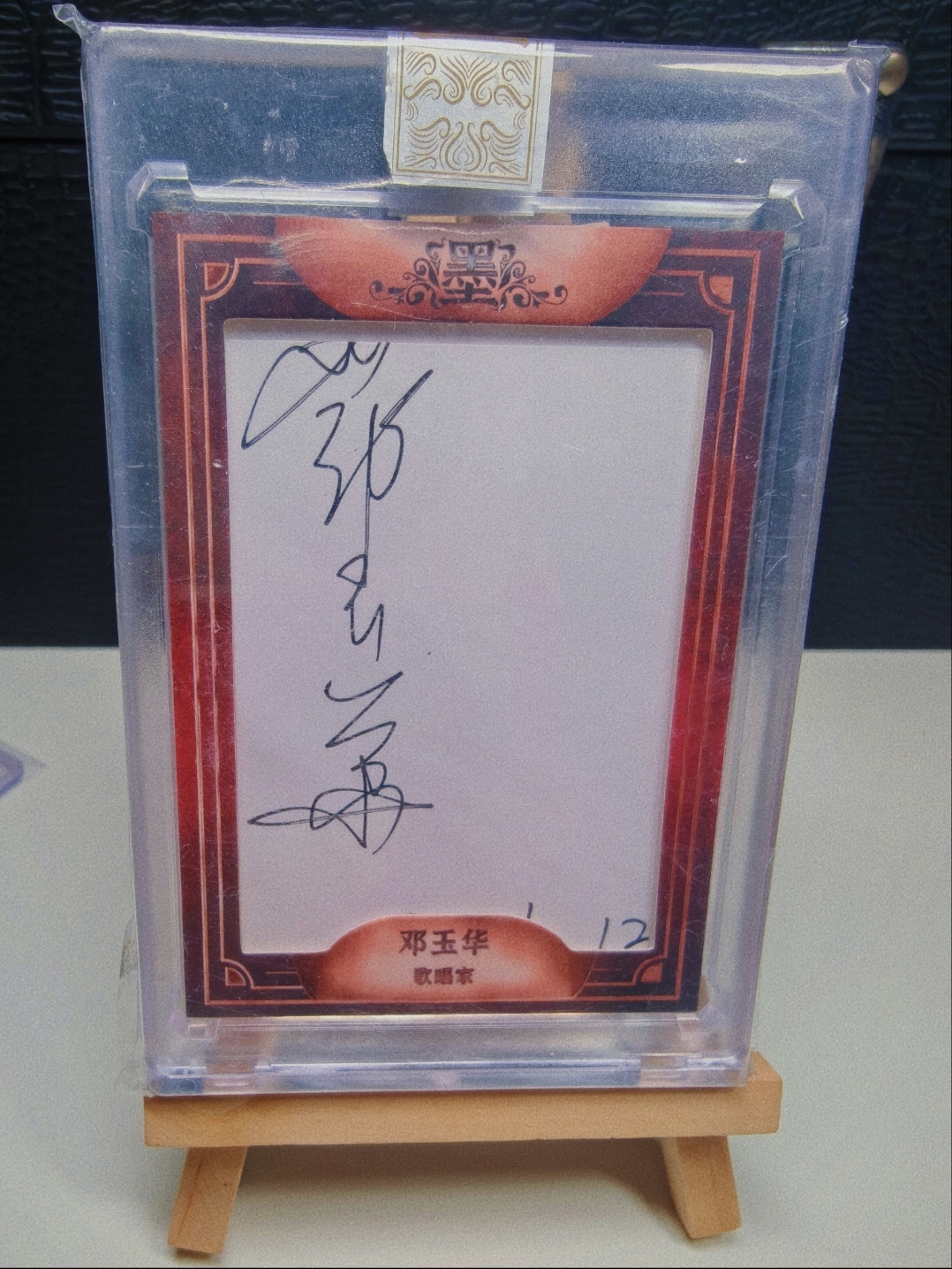 2022 Other 因墨生 赵本山 邓玉华 签名 切割 1/2编 原封砖 系列hit 同时出售永痕 因墨生 我和我的 中外名人 签 粉丝必备 错过拍大腿! 少见罕见 卡品如图 可评 psa bgs