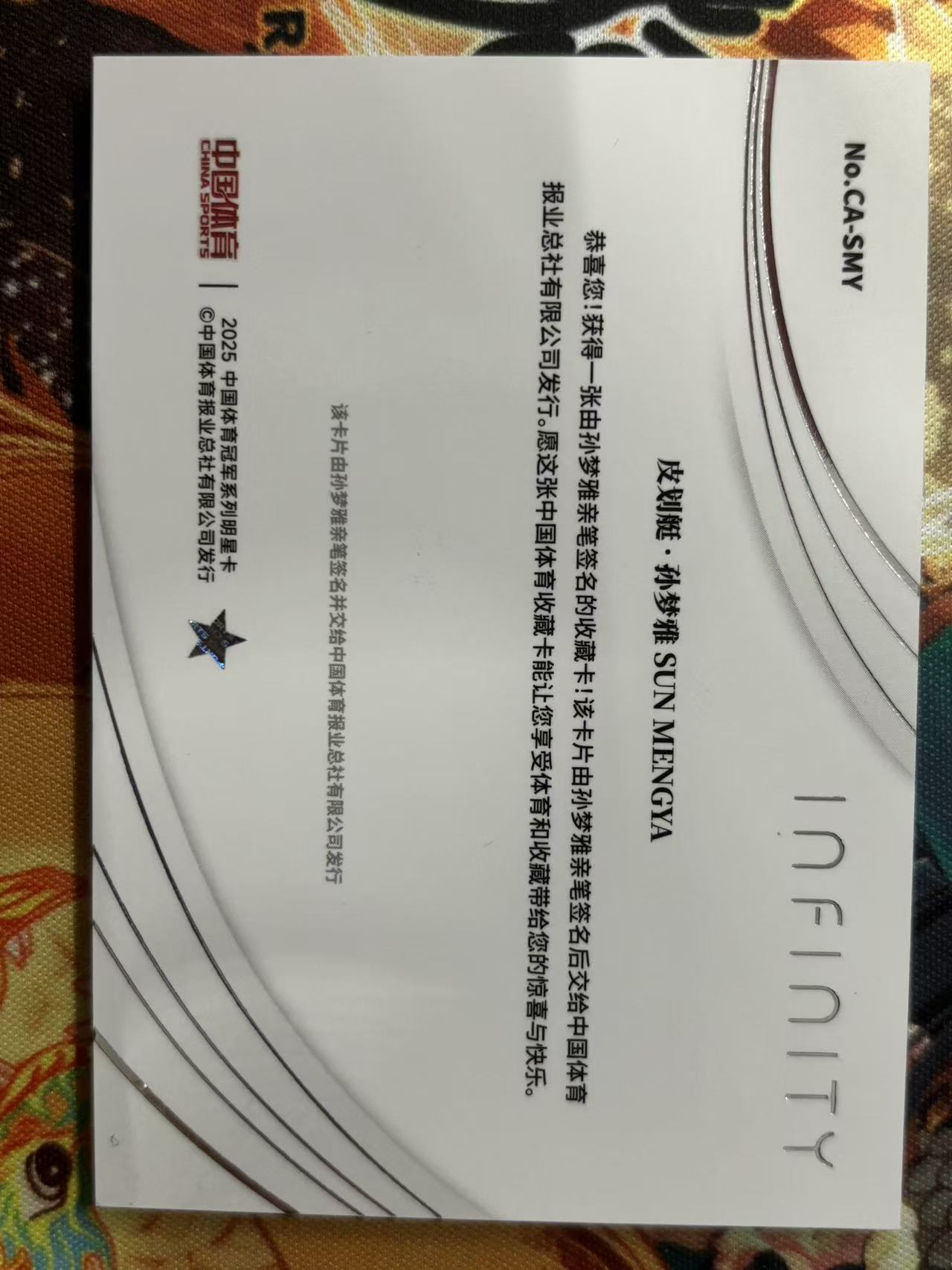 2025 奇卡 QICA 中国体育 无限 孙梦雅 皮划艇 孙梦雅 签字 49编 银折 收藏必备 卡品如图 默认瑕疵