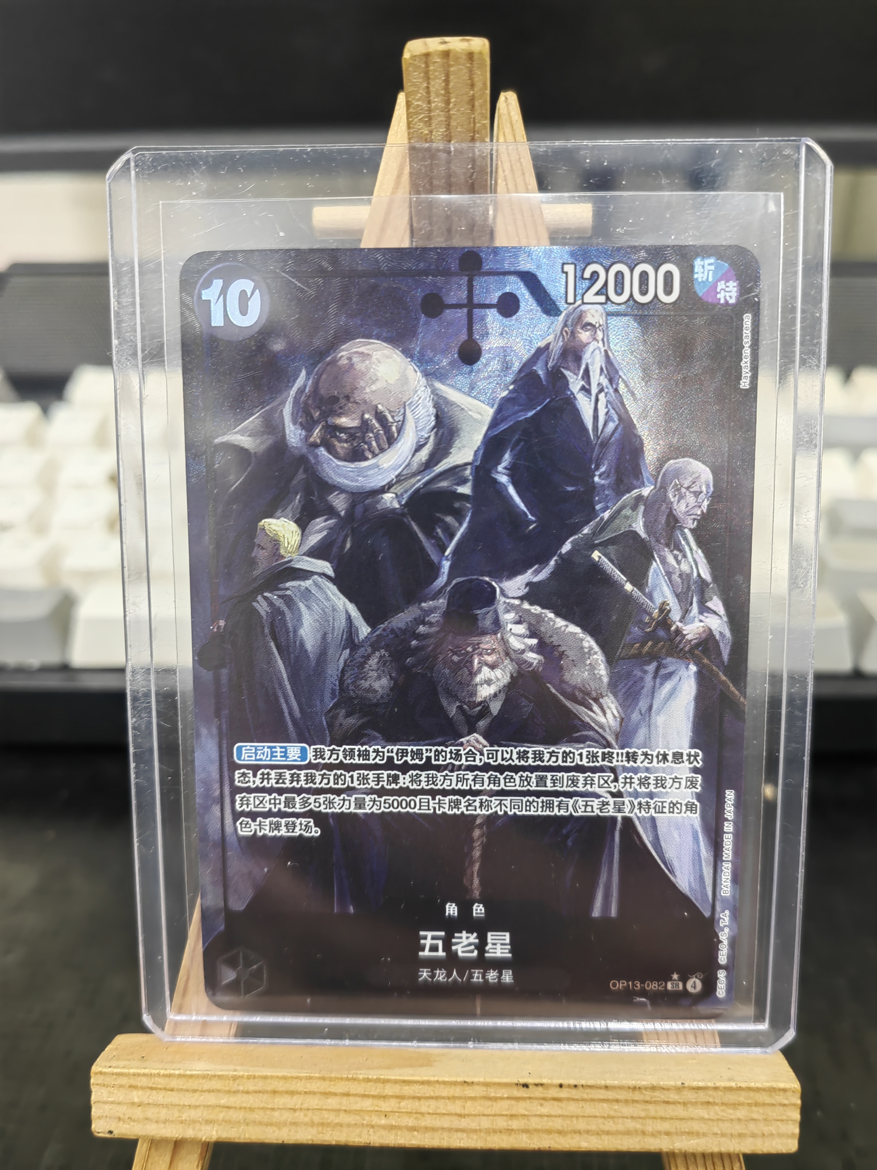 2025 piece UEFA Champions League Christian Eriksen 【来福拍卖】万代《海贼王》简体中文 五老星 天龙人 OP13-082 SR 卡品如图 MVP