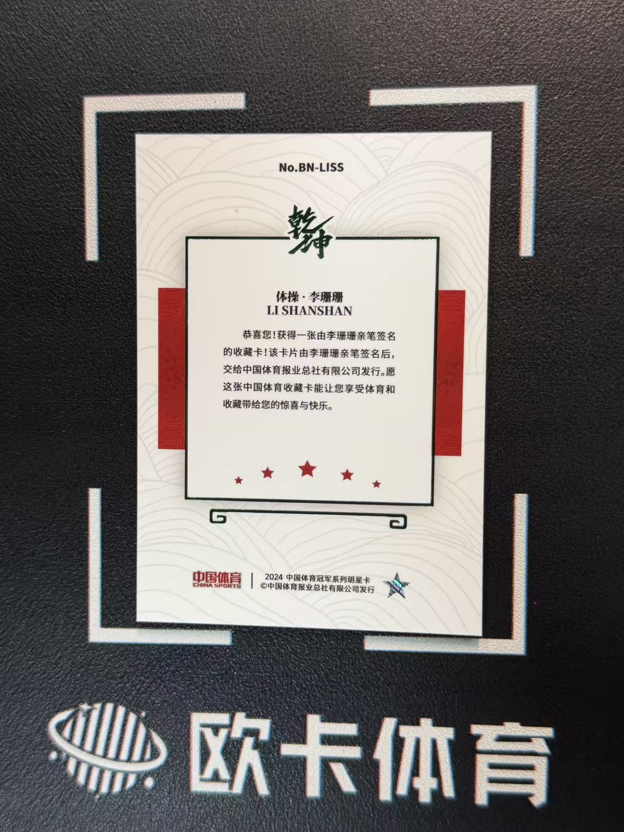 2024 奇卡 QICA 中国体育 乾坤 LI SHANSHAN 【欧卡体育】李珊珊 签字 4/5编 绿平行 声名显赫签 体操(YDD)