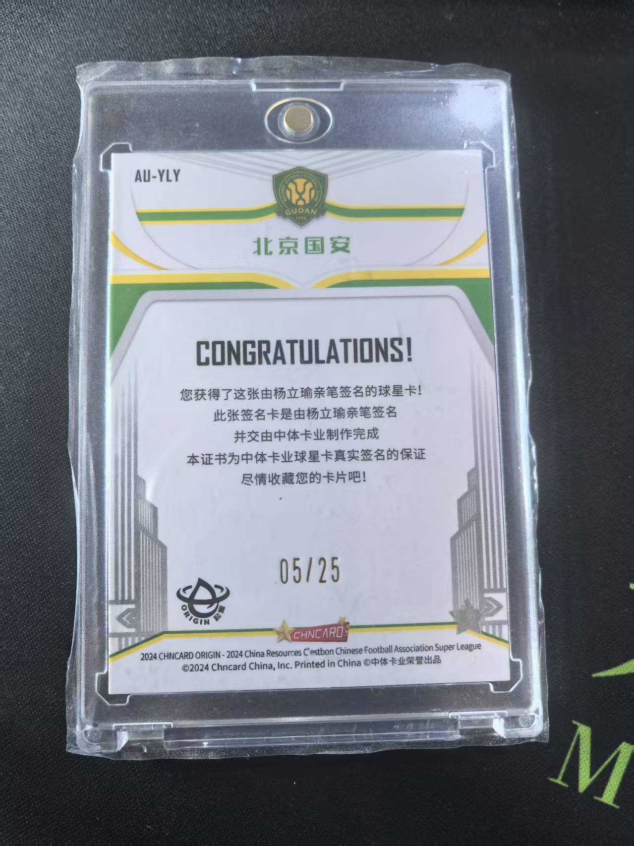 2023 中体卡业 ZTKY guoan 中超 中体 起源系列 北京国安 杨立瑜 25编 签字 05/25 凑套必备 不保卡品(A012)