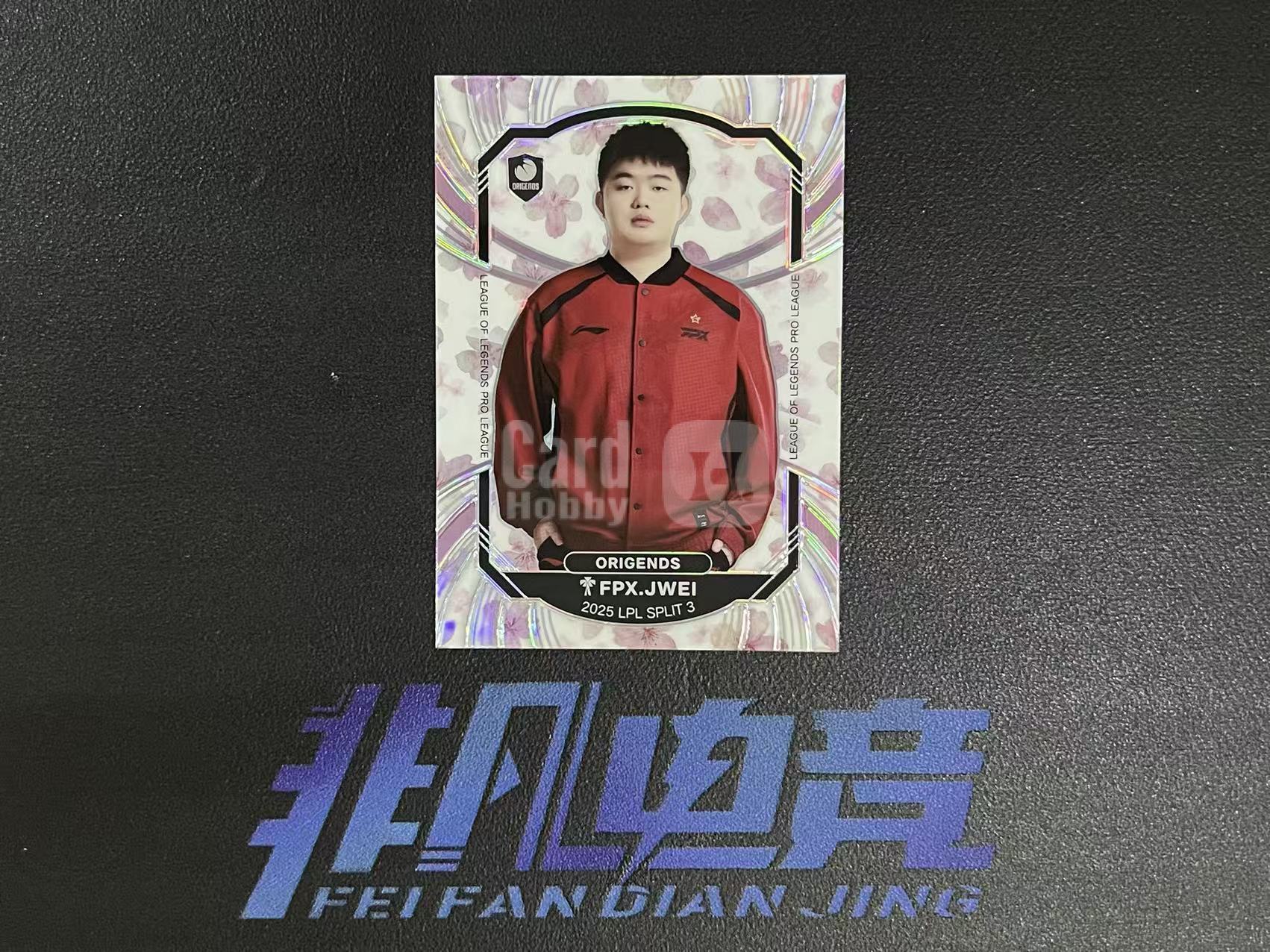 2025 Buffun LPL FPX.JWEI PR卡 光启系列 不凡玩品 英雄联盟 LPL选手卡 收藏必备 卡品如图 ff002