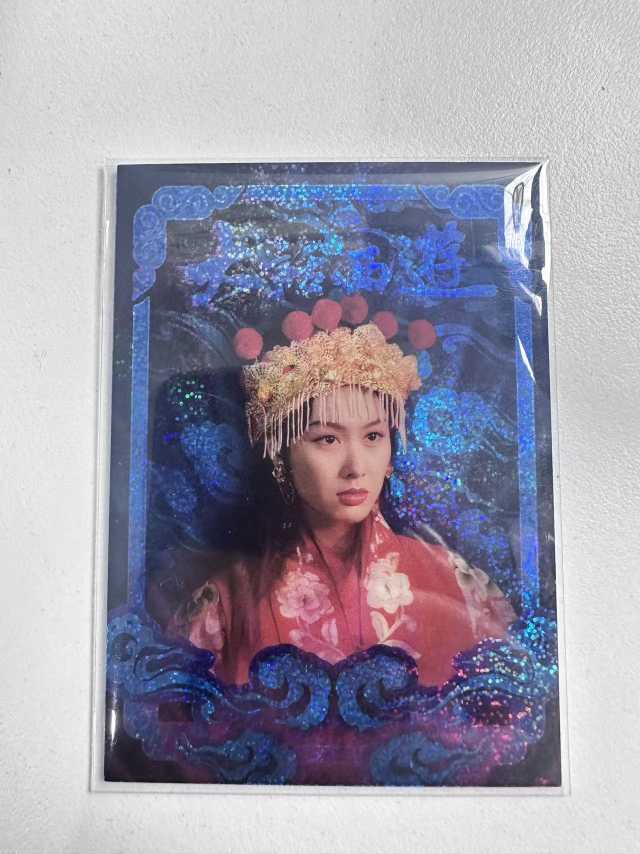 卡星时代 大话西游 30周年纪念卡 紫霞仙子 海市蜃楼卡 47/99编 朱茵 六六