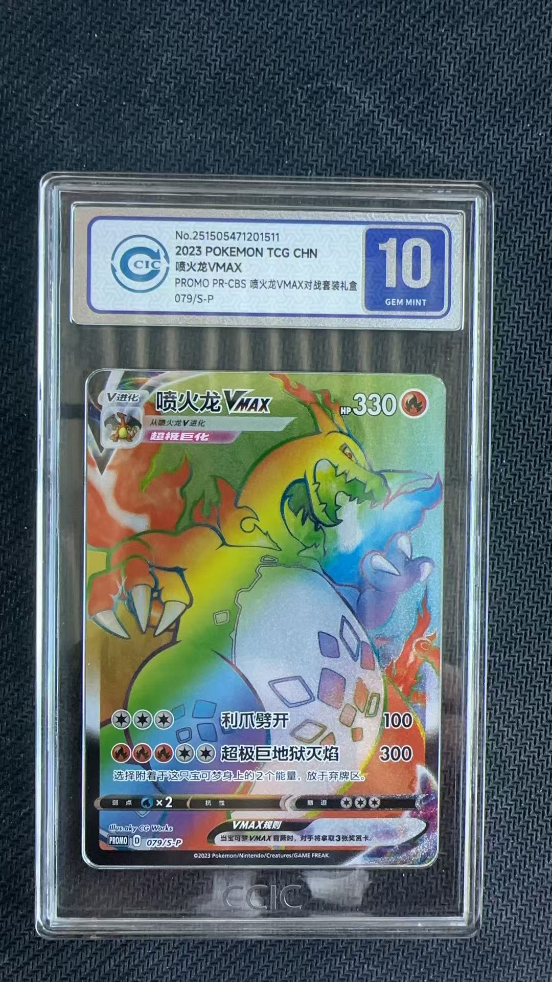 2023 Pokemon TCG PROMO 喷火龙 VAMX chs 【卡少爷卡社】PTCG 宝可梦 简中 喷火龙 VAMX 异色 079/S-P CCIC 10分 卡品如图 chs 雷2