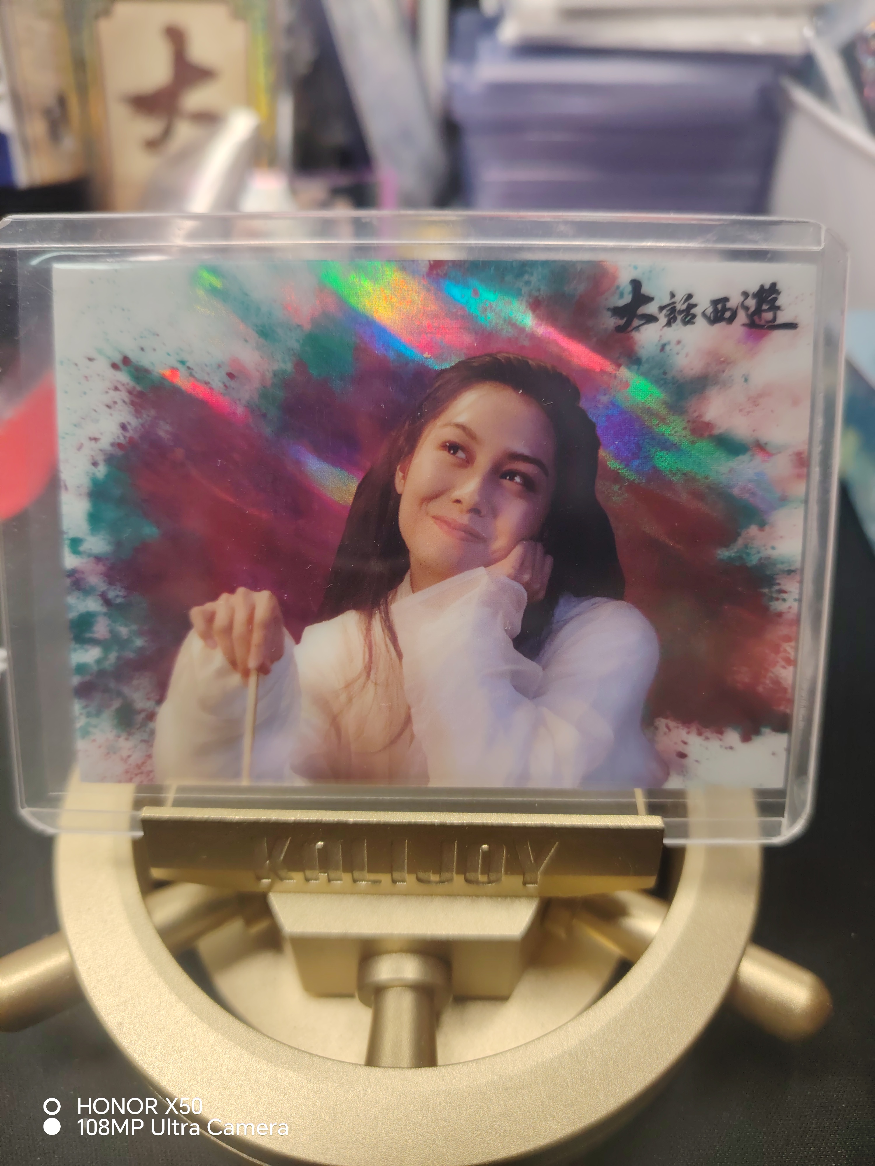 卡星时代 大话西游 30周年纪念卡 紫霞仙子 素玄相生卡 9/10编 白泼墨 朱茵 大A