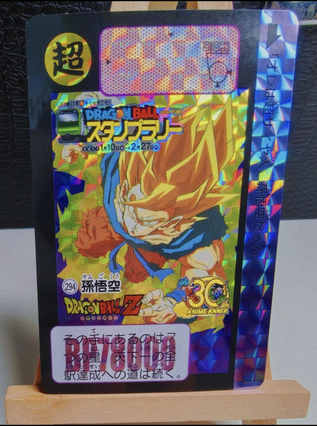 2017 BANDAI 万代 DragonBall 龙珠 JR东日本火车站 30周年 孙悟空 闪卡 专收必备 粉丝必备 错过拍大腿! 少见罕见 卡品如图 可评 psa bgs
