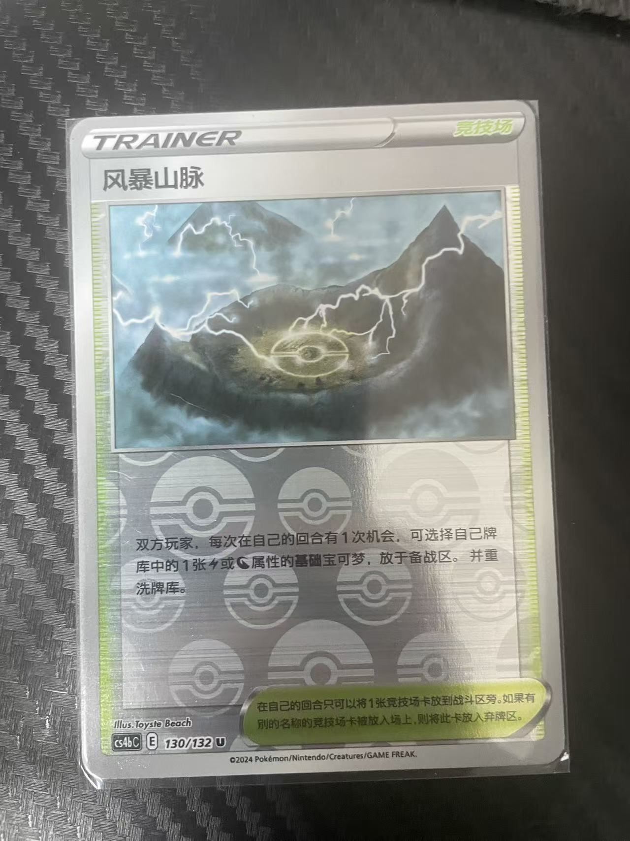 2025 Pokemon TCG 1 风暴山脉 球闪 chs 宝可梦 简中 木水拍卖 122