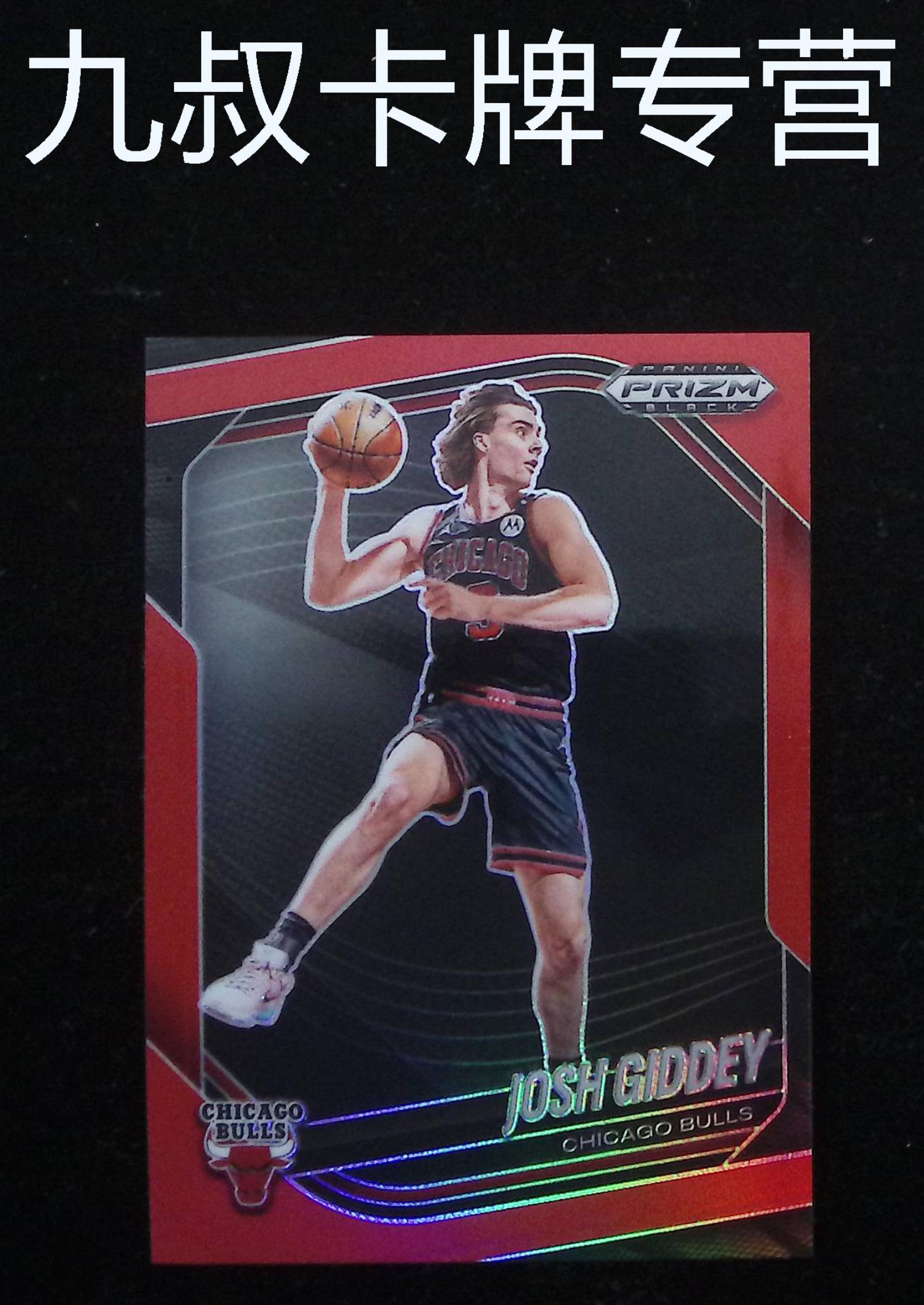 2024-25 Panini Prizm Josh Giddey 《九叔卡牌专营》PZ 约什 吉迪 公牛 039/ 299编 红折 卡品如图(宇)