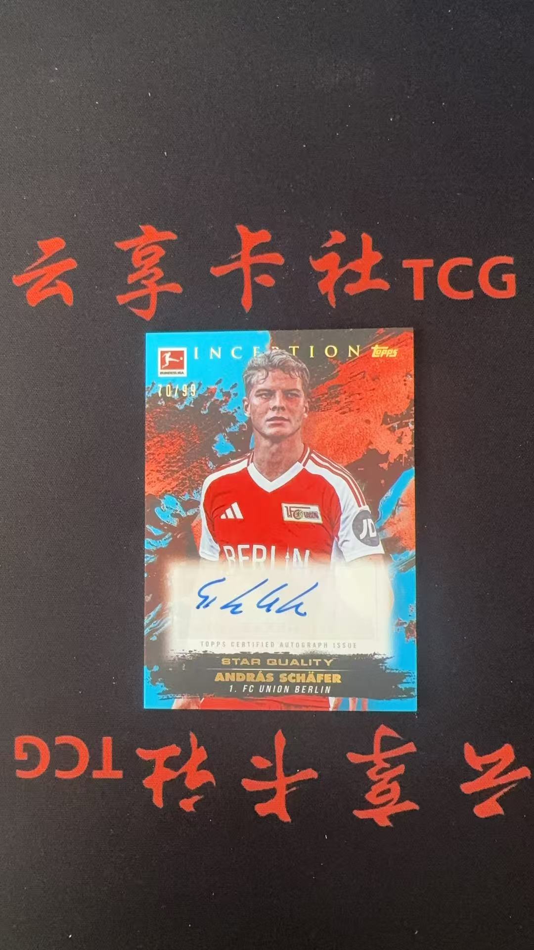 2024-25 Topps Inception Andras Schafer 元年 德甲 盗梦空间 柏林联合 安德烈亚 舍费尔 Star Quality 签字 蓝折 折射 99编 瑕疵如图 专收必备