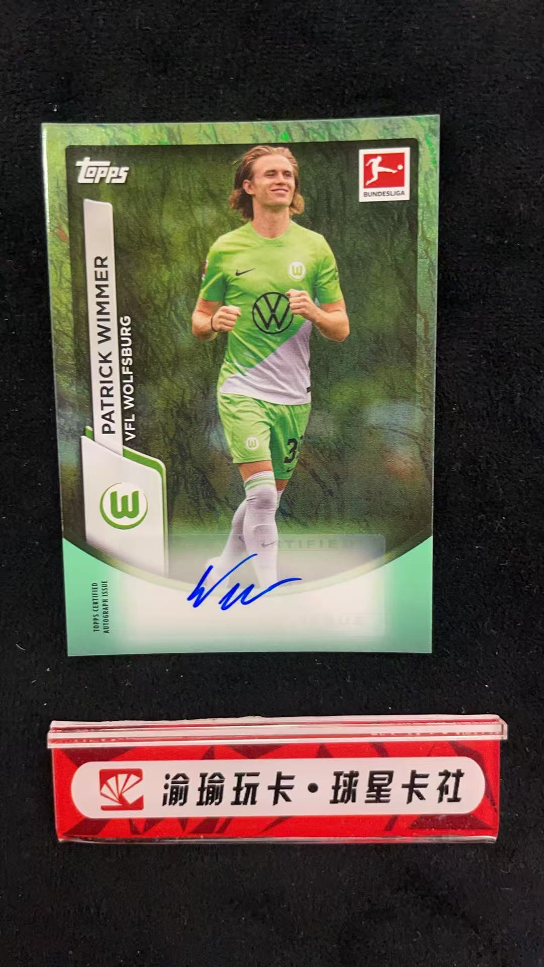 【大聪明拍卖】辰大哥 2024 Topps Patrick Wimmer 碧玉 维默尔 沃尔夫斯堡 德甲 碧玉折 签字 卡品如图