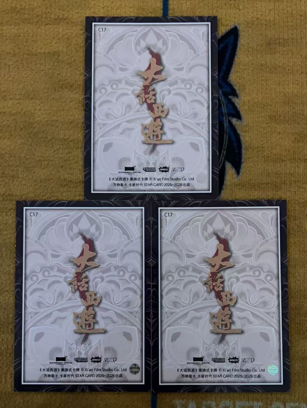 2025 卡星时代 大话西游 牛香香 【承接代卖】月光宝盒 大圣娶亲 牛香香 3张99编特卡lot「11.28不吃面」
