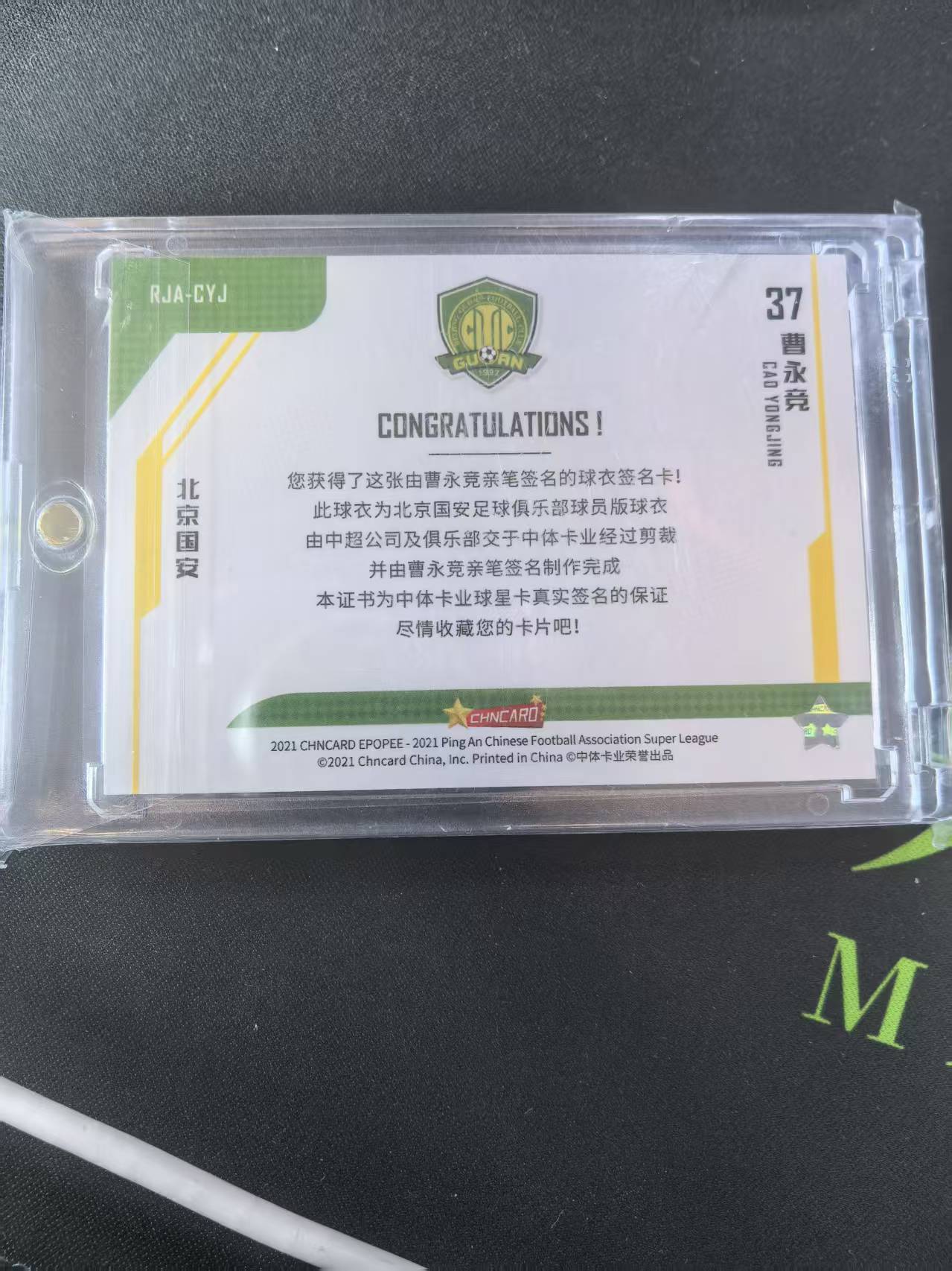 2021 中体卡业 ZTKY guoan 中超 中体 史诗高端系列 北京国安 蓸永竞 10编 金折 球衣签字 06/10 卡签 凑套必备 不保卡品(A059)