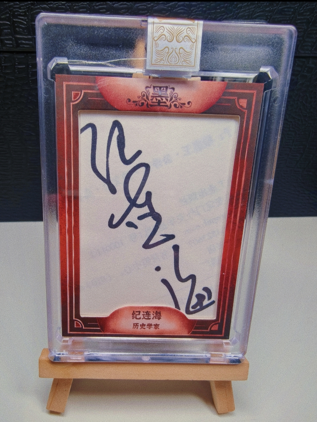 历史学家 纪连海 2/9编 切割签卡 原封砖 系列hit 同时出售永痕 因墨生 我和我的 中外名人 签 粉丝必备 错过拍大腿! 少见罕见 卡品如图 可评 psa bgs