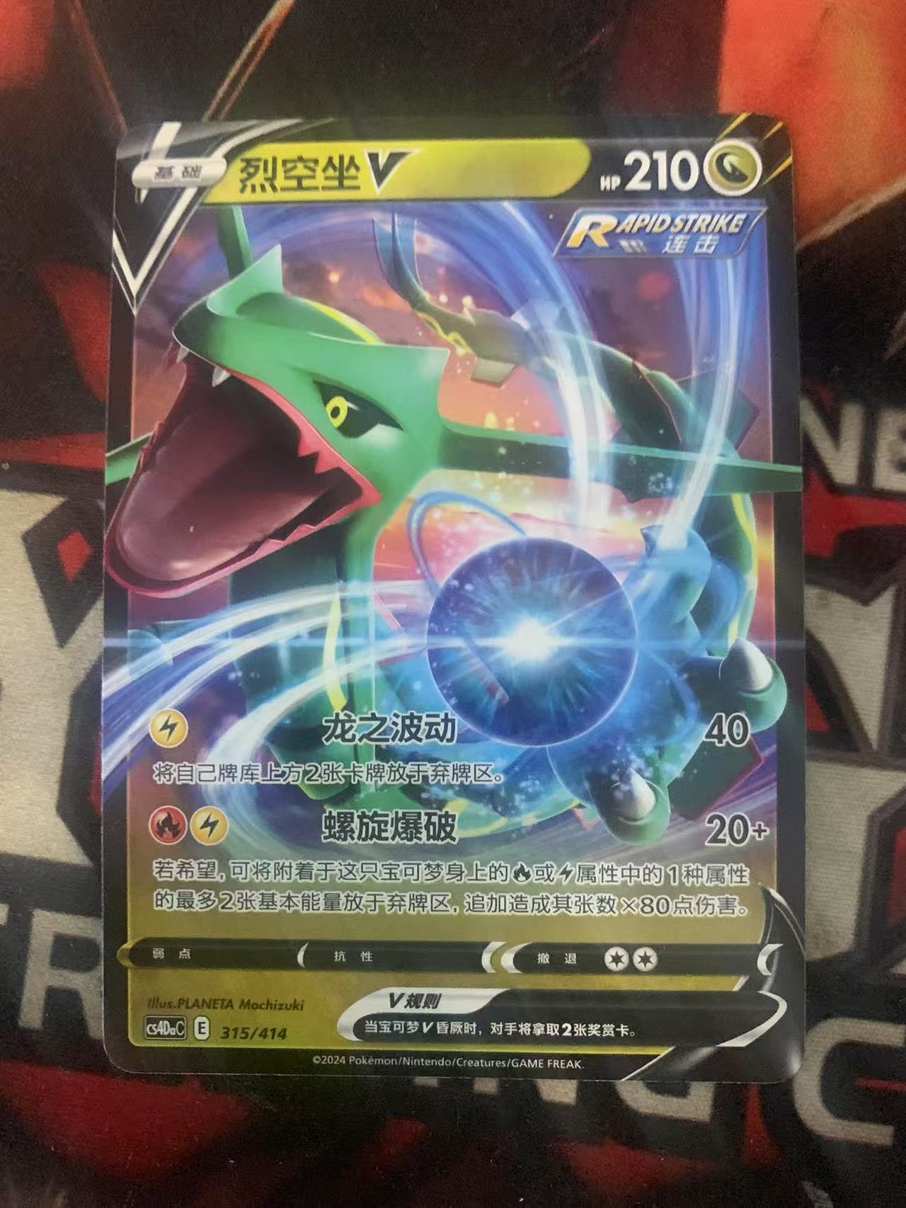 2024 Pokemon TCG 1 烈空坐V chs 宝可梦 简中 木水拍卖第一百七十七期