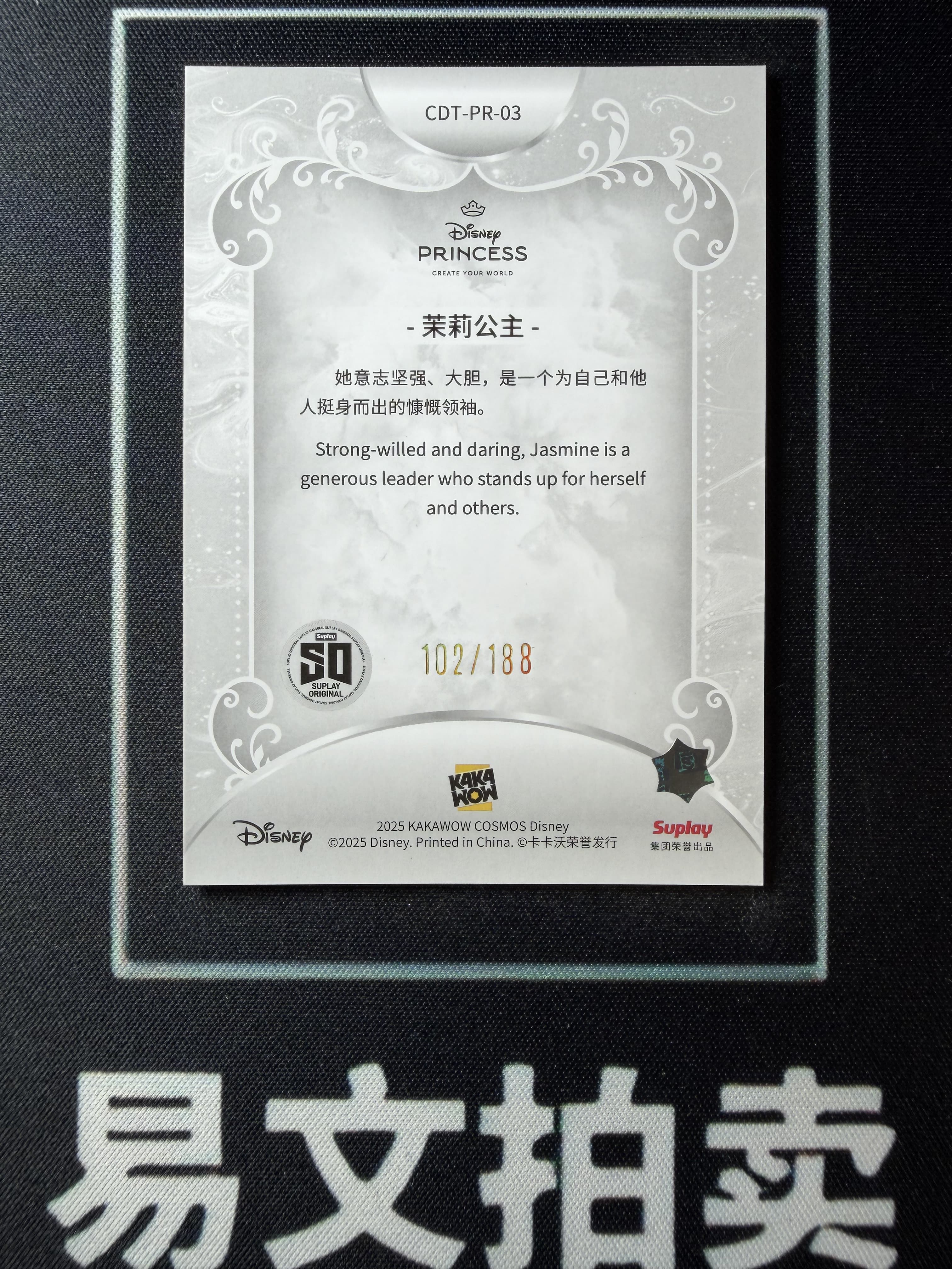 【易文拍卖 超级回款】2025 Kakawo Disney Cosmos 卡卡沃 迪士尼 CDT-PR-03 JASMINE 茉莉公主 188编 优雅的公主 #小昕