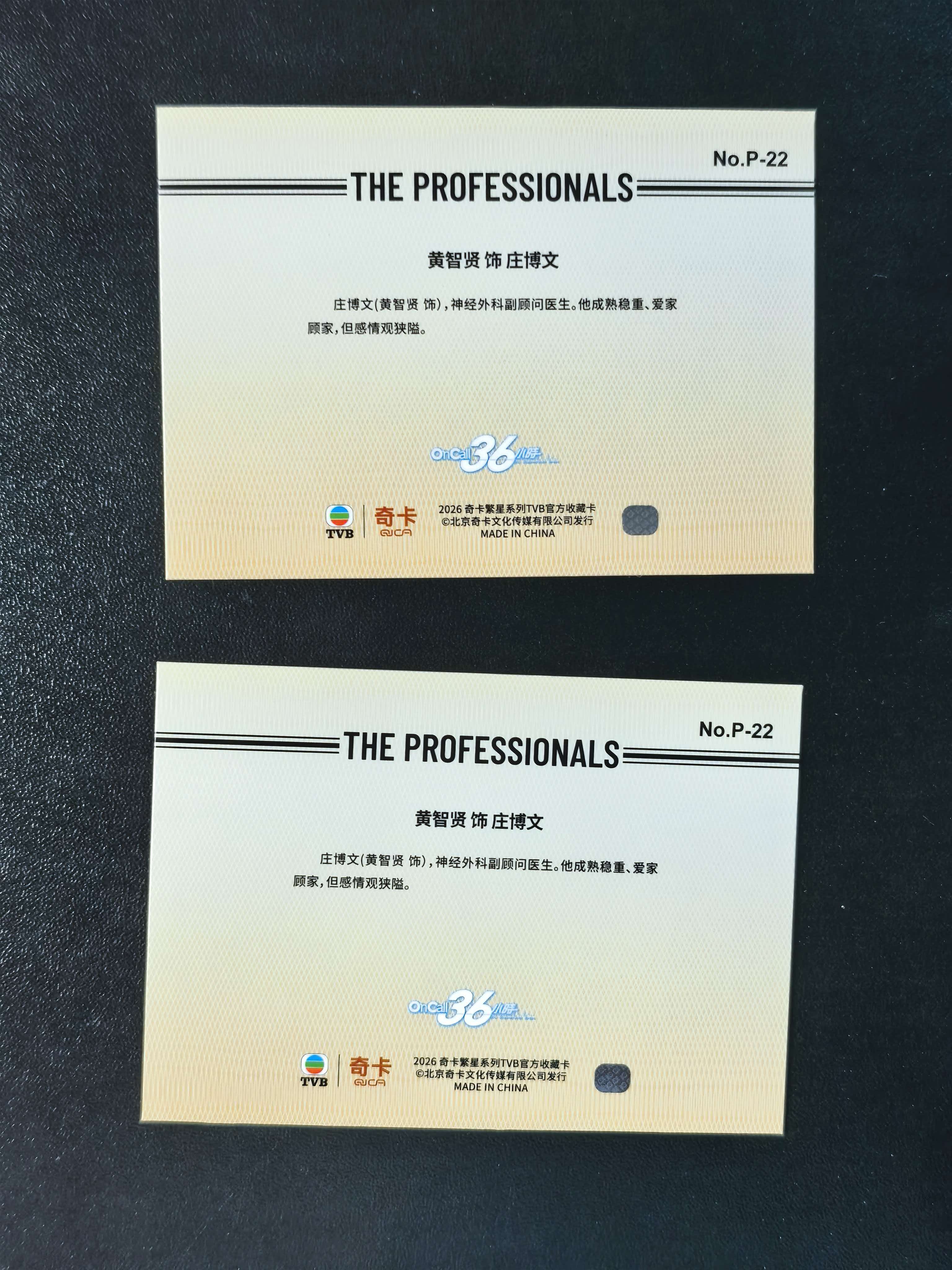 2026 奇卡 QICA 繁星 黄智贤 TVB on call 36 小时 庄博文 关键席位 特卡 银折 2张打包出 卡品如图 拍前看描述 只合并当天 不累计